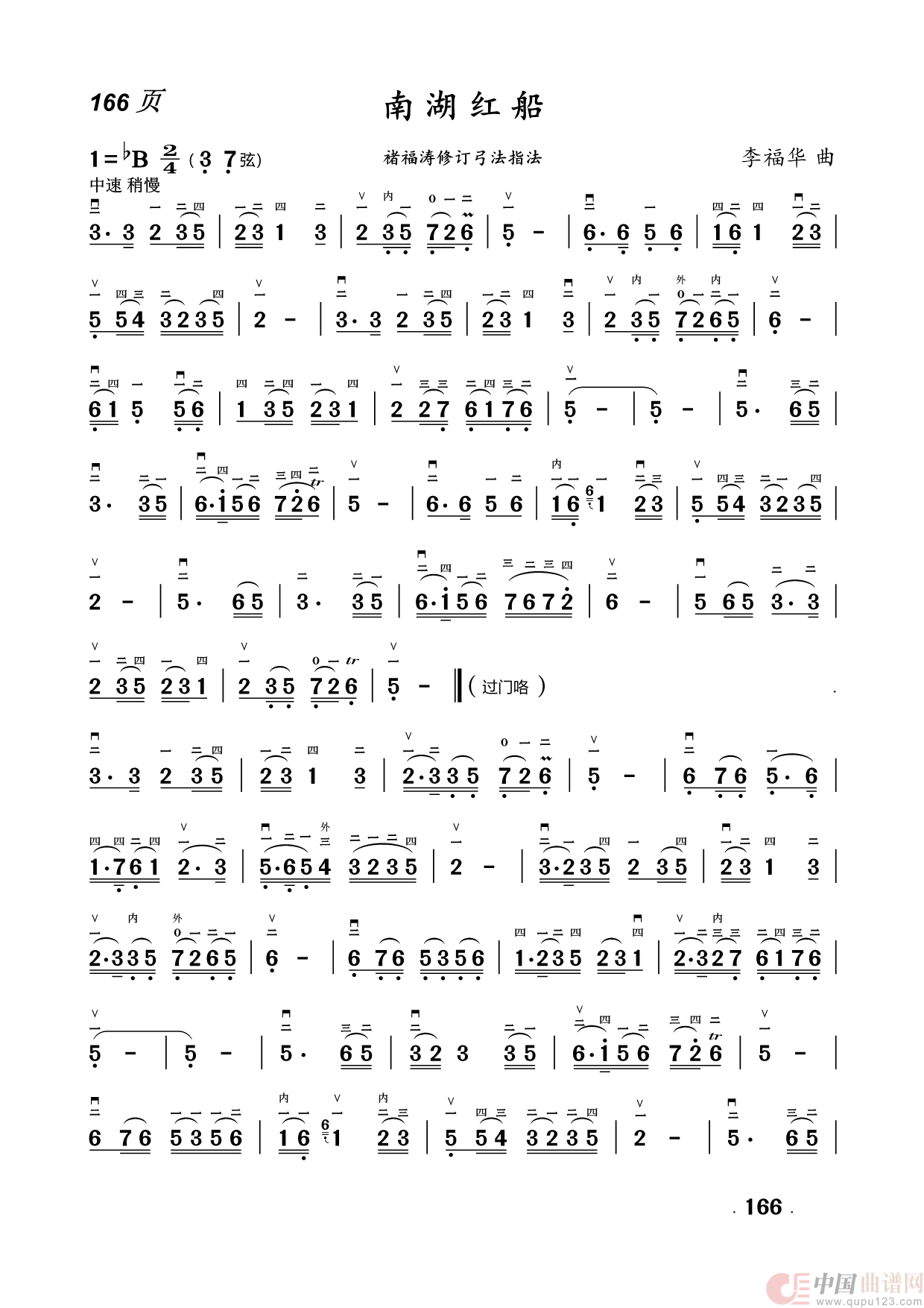 二胡曲简谱(1)_原文件名:166.南湖红船(1页).png