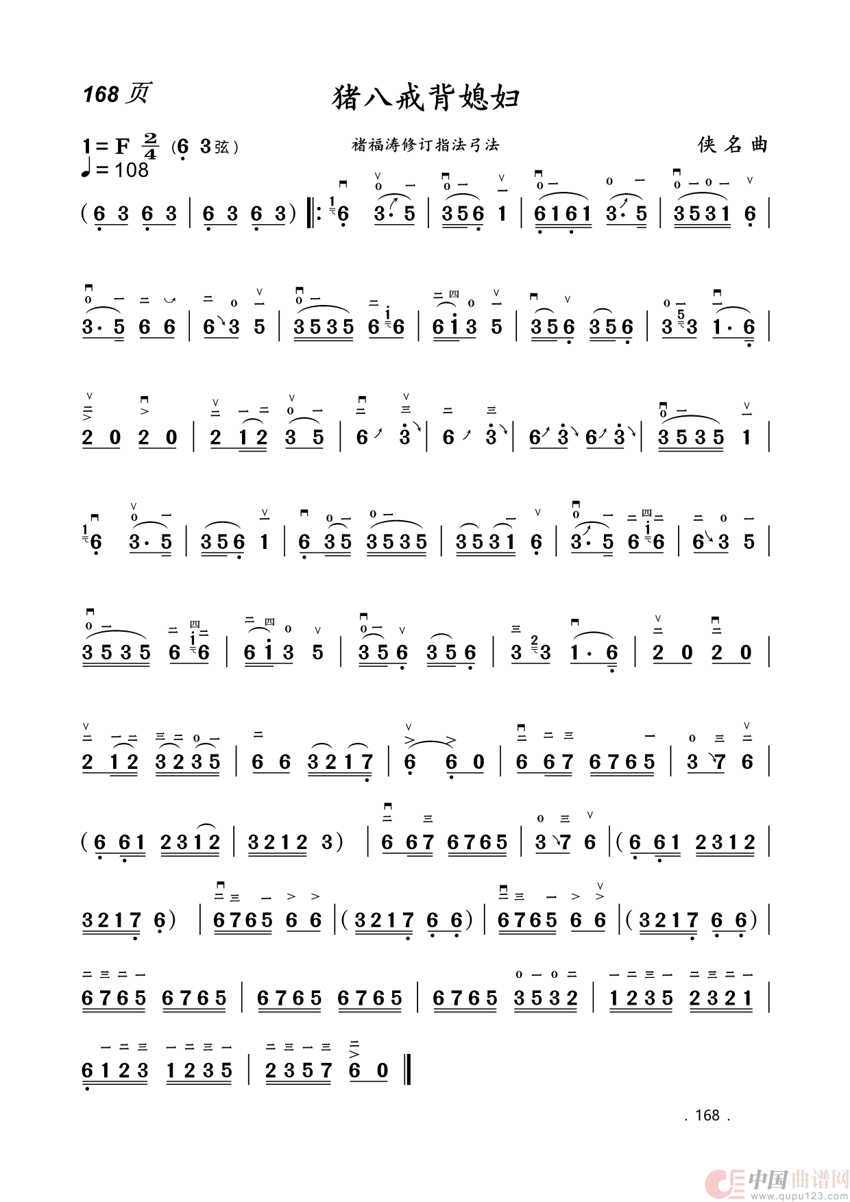 二胡曲简谱(1)_原文件名:168.猪八戒背媳妇.png