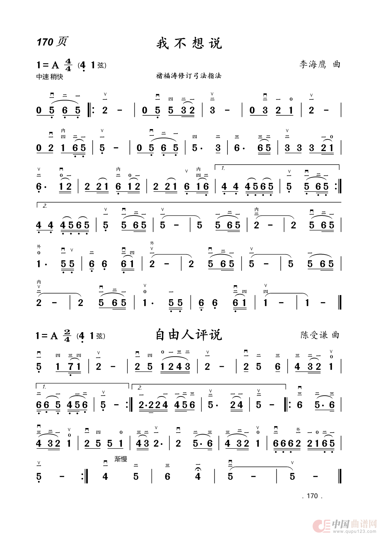 二胡曲简谱(1)_原文件名:170.我不想说+自由人评说.png