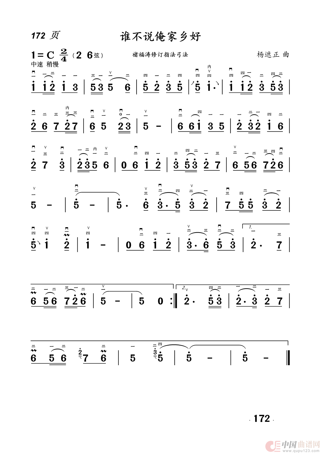 二胡曲简谱(1)_原文件名:172.谁不说俺家乡好.png