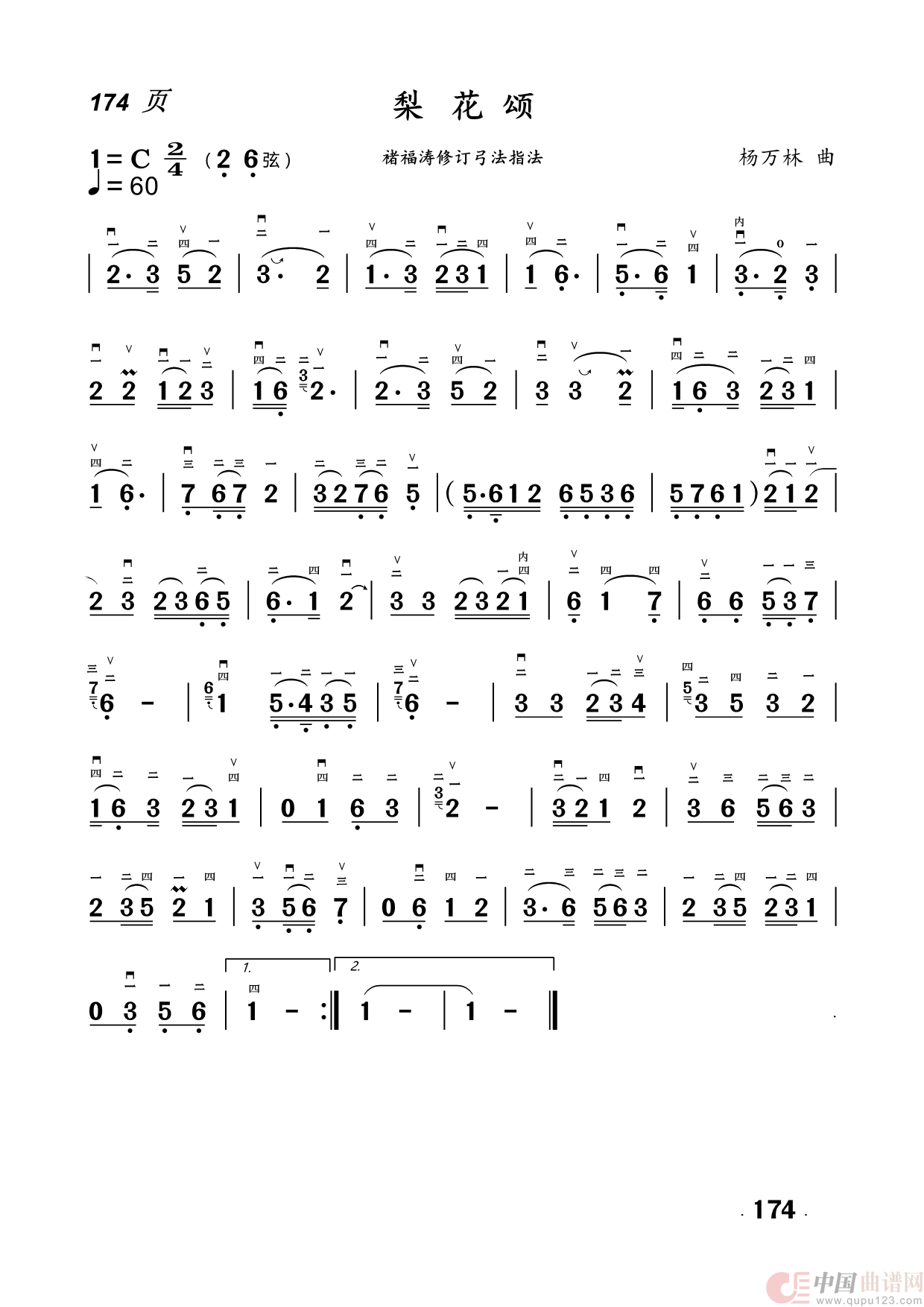 二胡曲简谱(1)_原文件名:174.梨花颂.png
