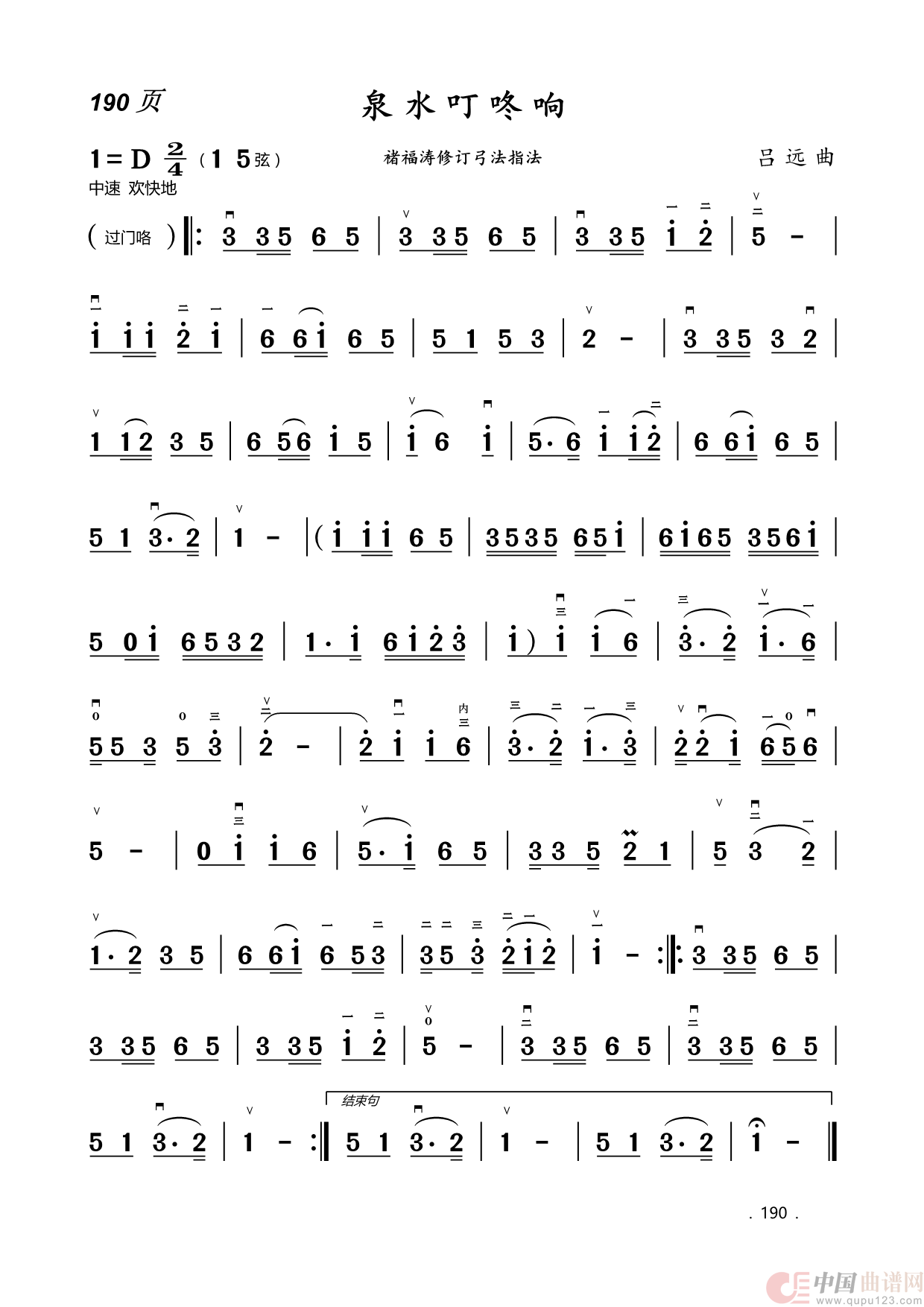 二胡曲简谱(1)_原文件名:190.泉水叮咚响.png