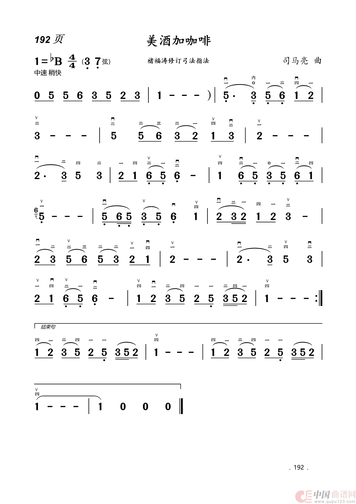 二胡曲简谱(1)_原文件名:192.美酒加咖啡.png