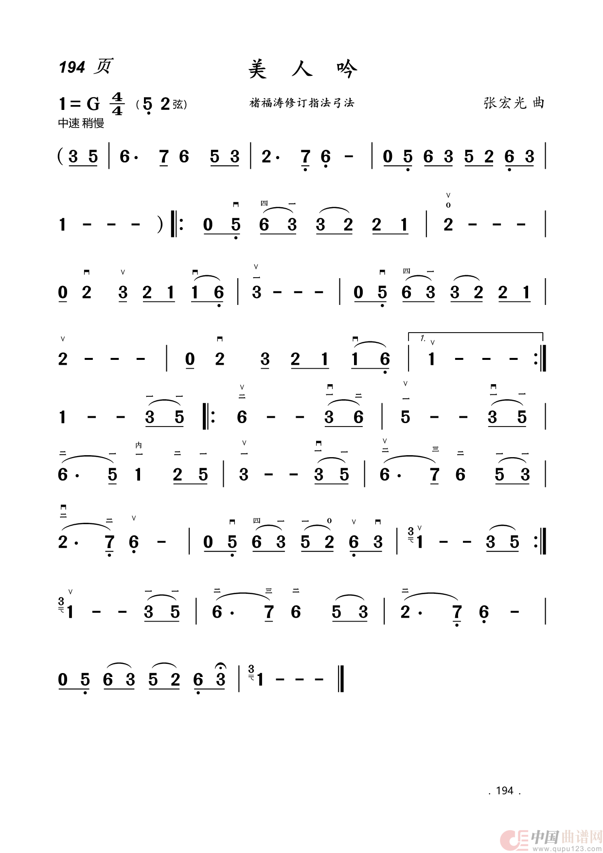 二胡曲简谱(1)_原文件名:194.美人吟.png