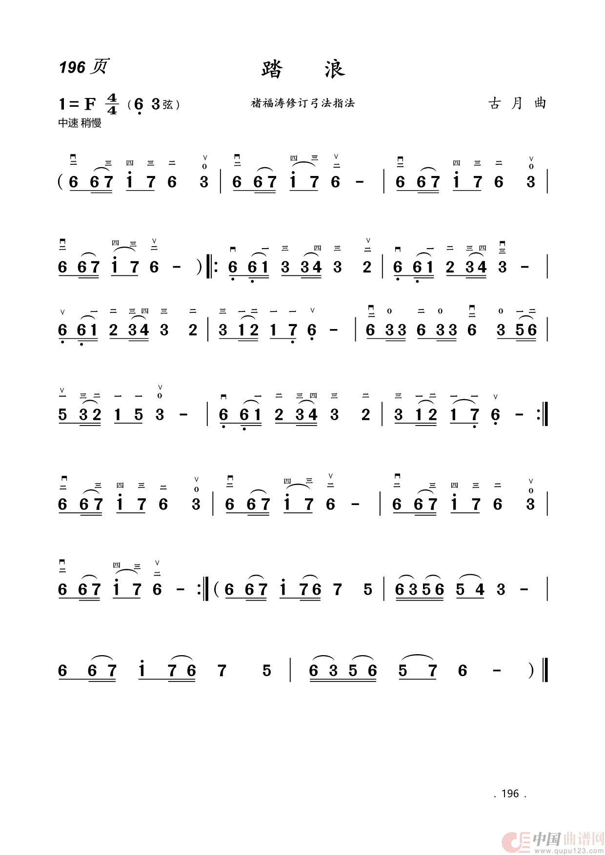 二胡曲简谱(1)_原文件名:196.踏浪.png