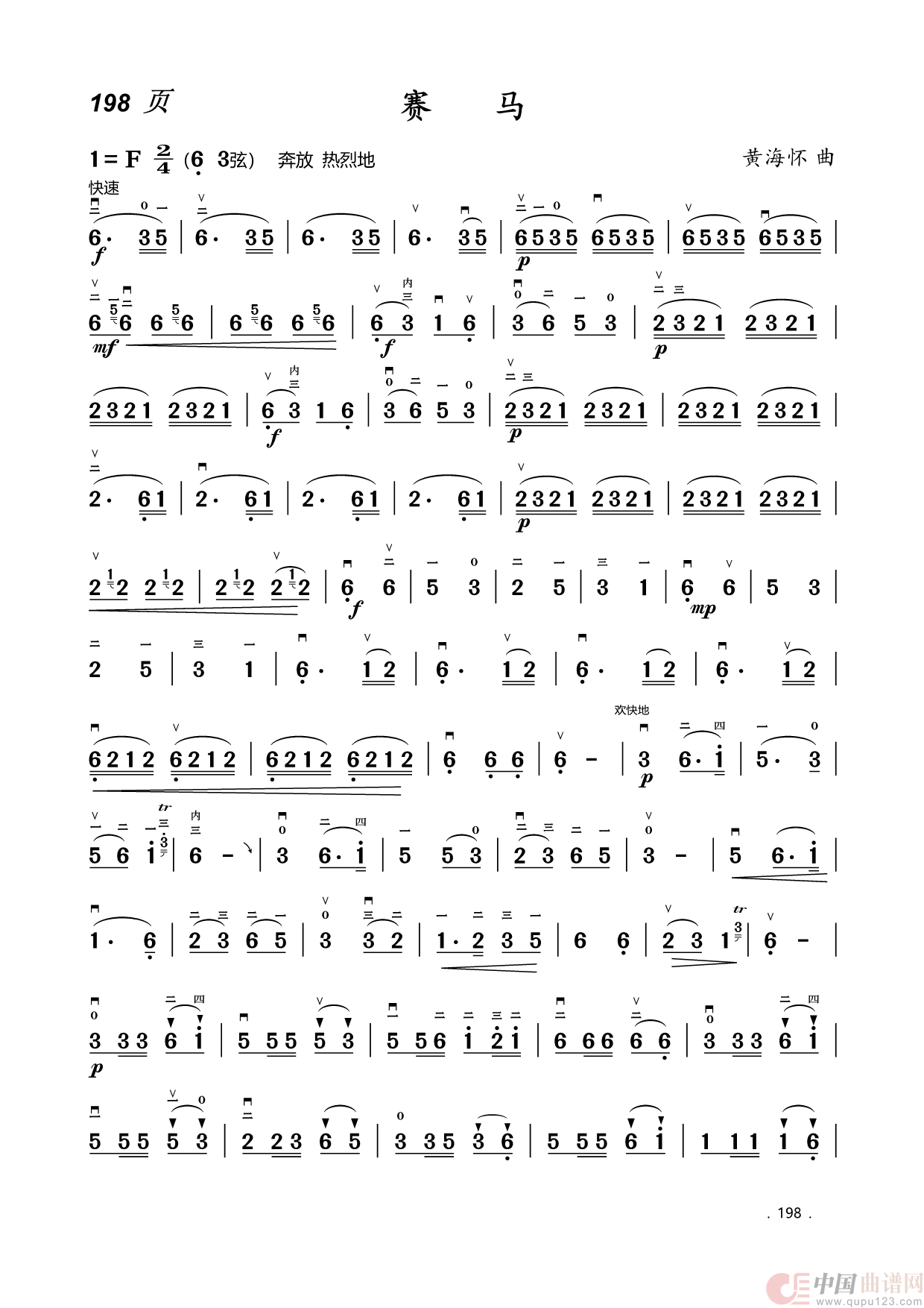 二胡曲简谱(1)_原文件名:198.赛马 1.png