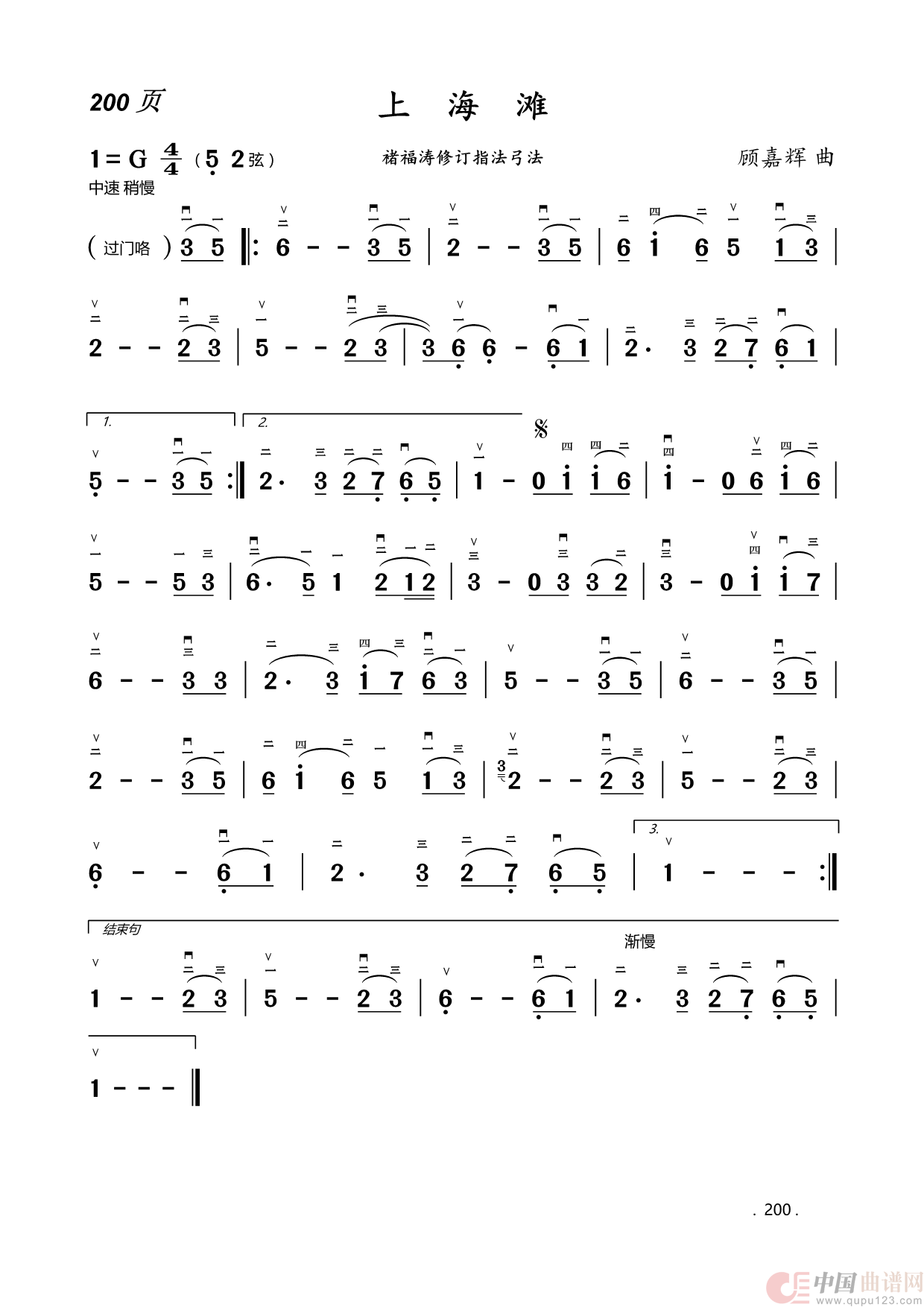 二胡曲简谱(1)_原文件名:200.上海滩.png