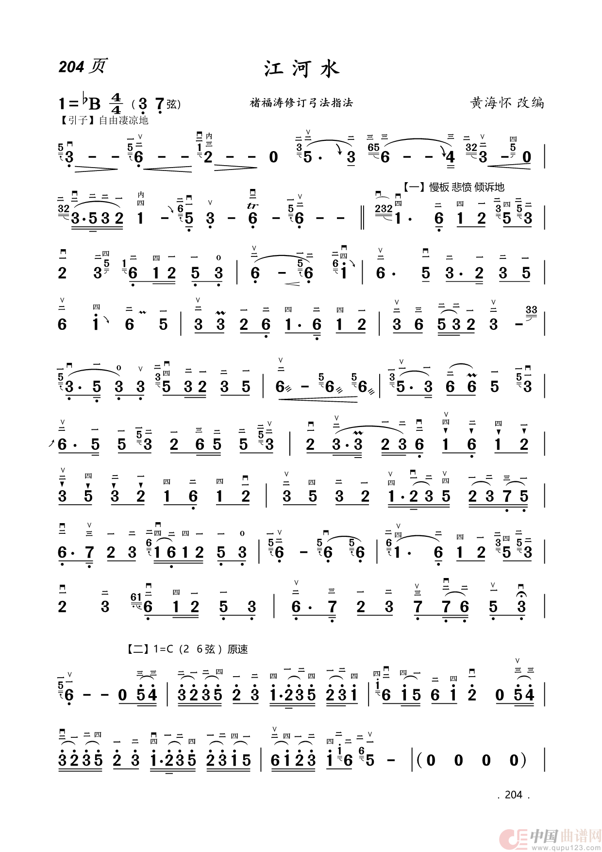 二胡曲简谱(1)_原文件名:204.江河水1.png