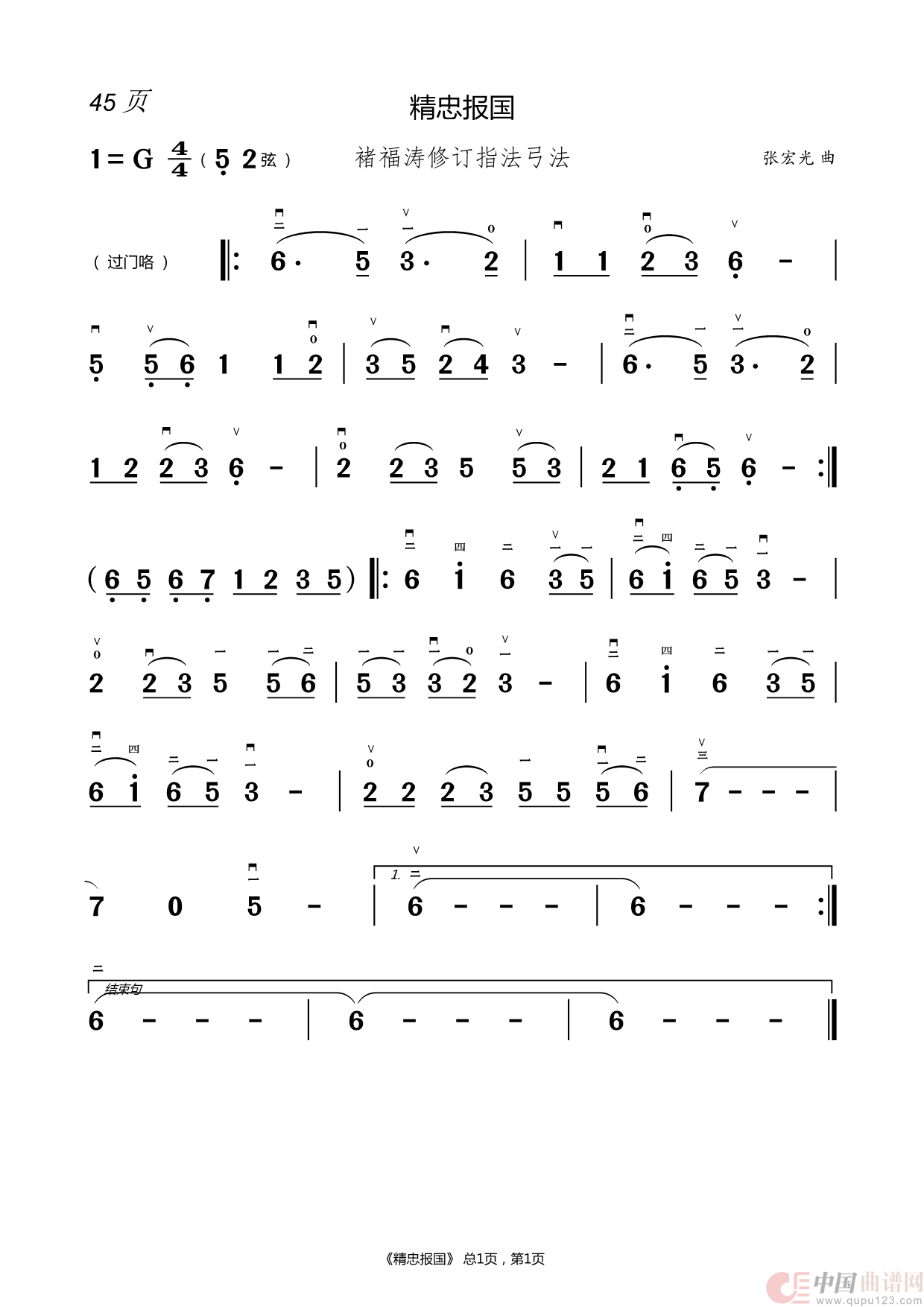 二胡曲简谱(1)_原文件名:45.精忠报国.png