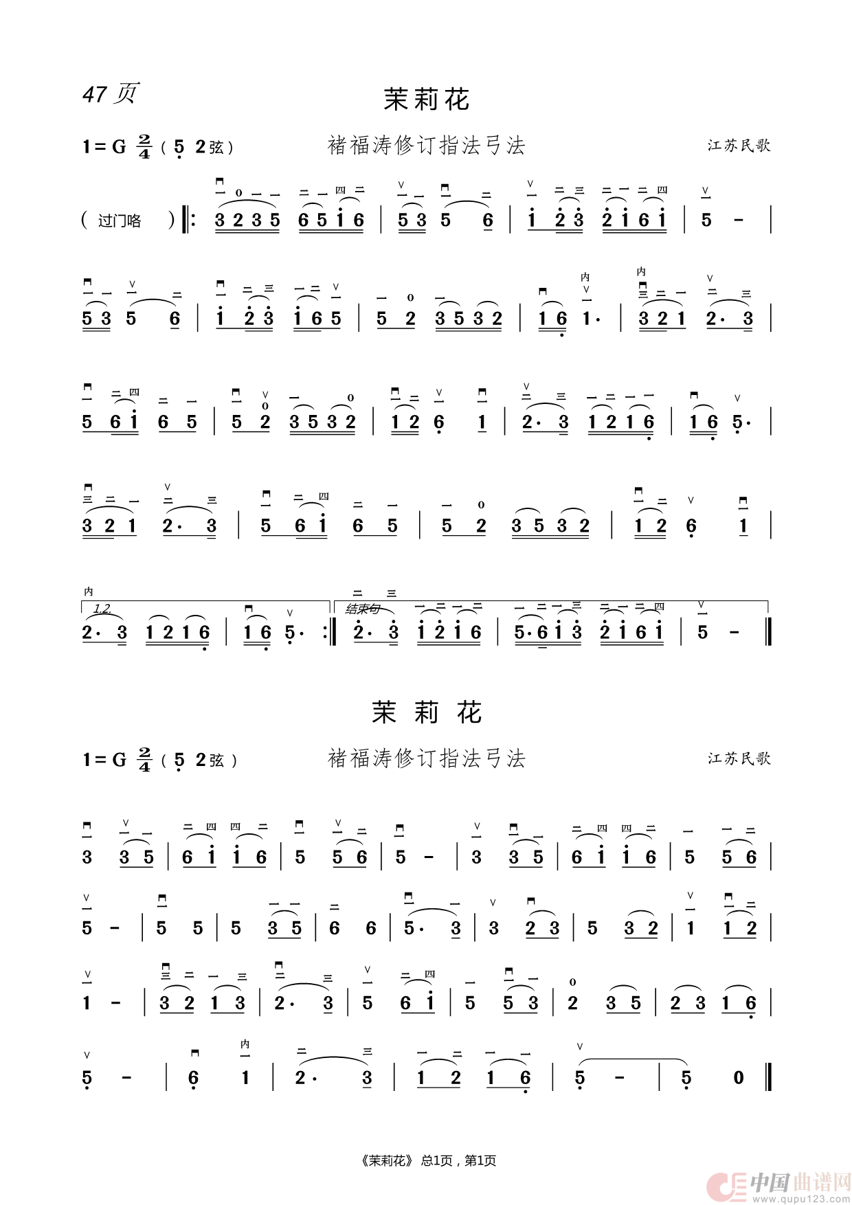 二胡曲简谱(1)_原文件名:47.茉莉花.png