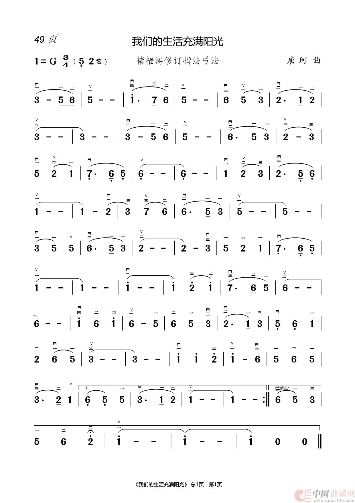 二胡曲简谱(1)_原文件名:49.我们的生活充满阳光.png