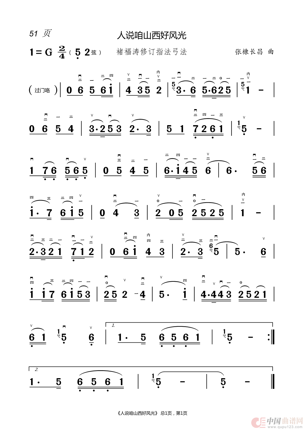 二胡曲简谱(1)_原文件名:51.人说咱山西好风光.png