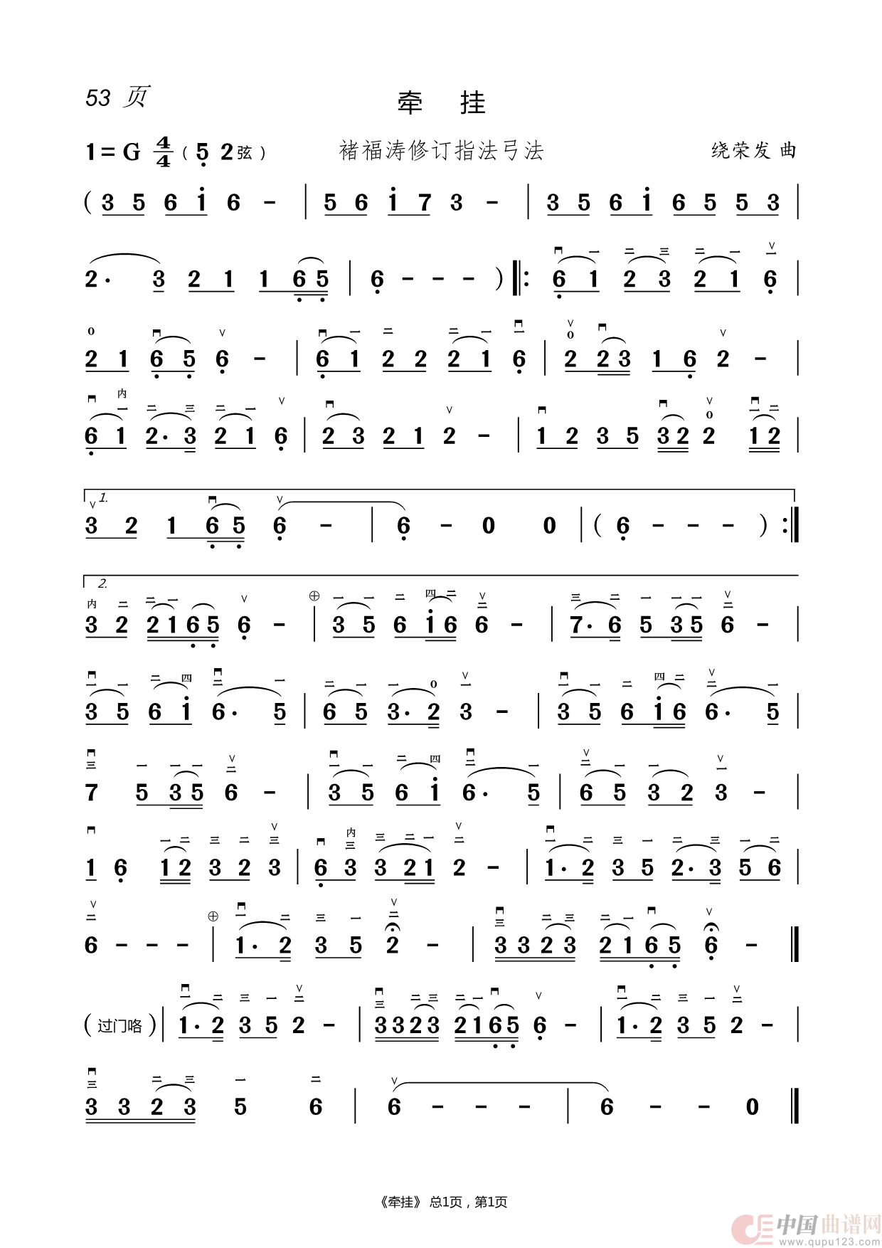 二胡曲简谱(1)_原文件名:53.牵挂.png