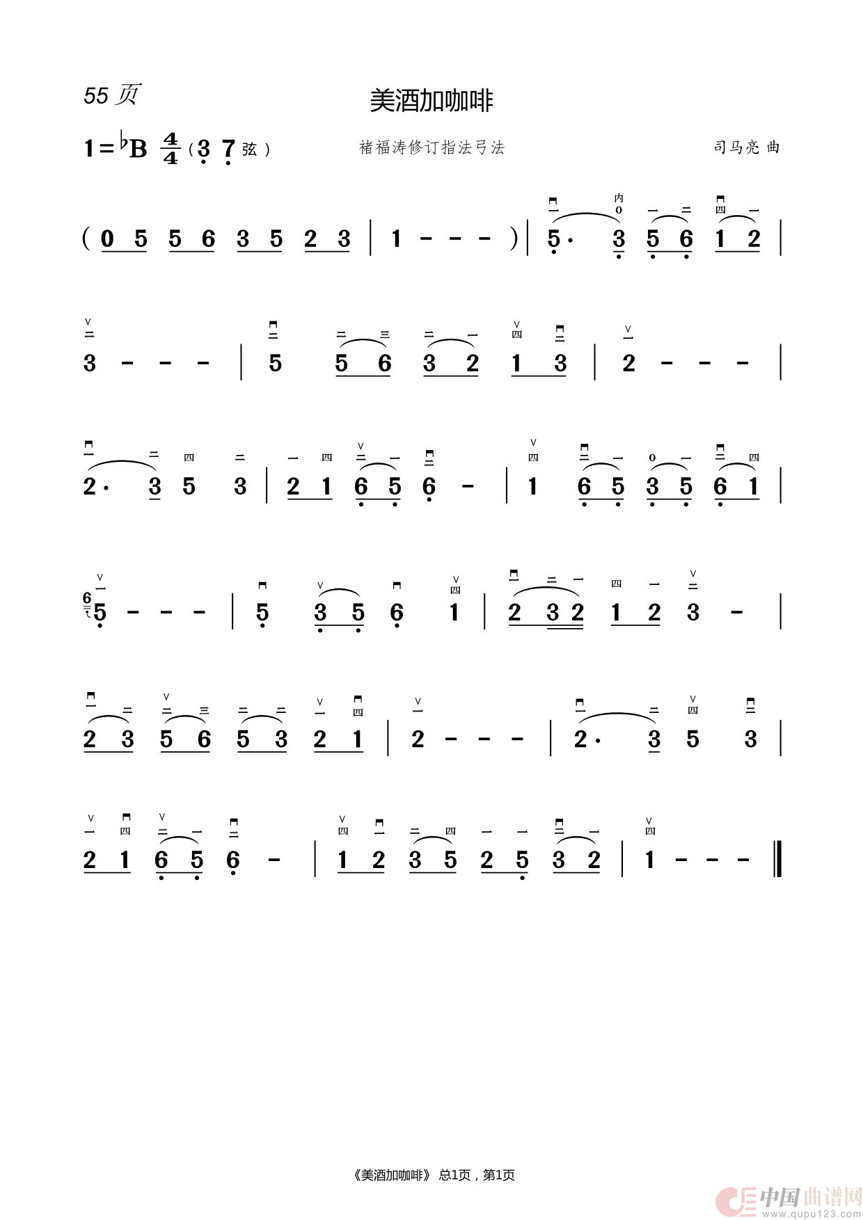 二胡曲简谱(1)_原文件名:55.美酒加咖啡.png