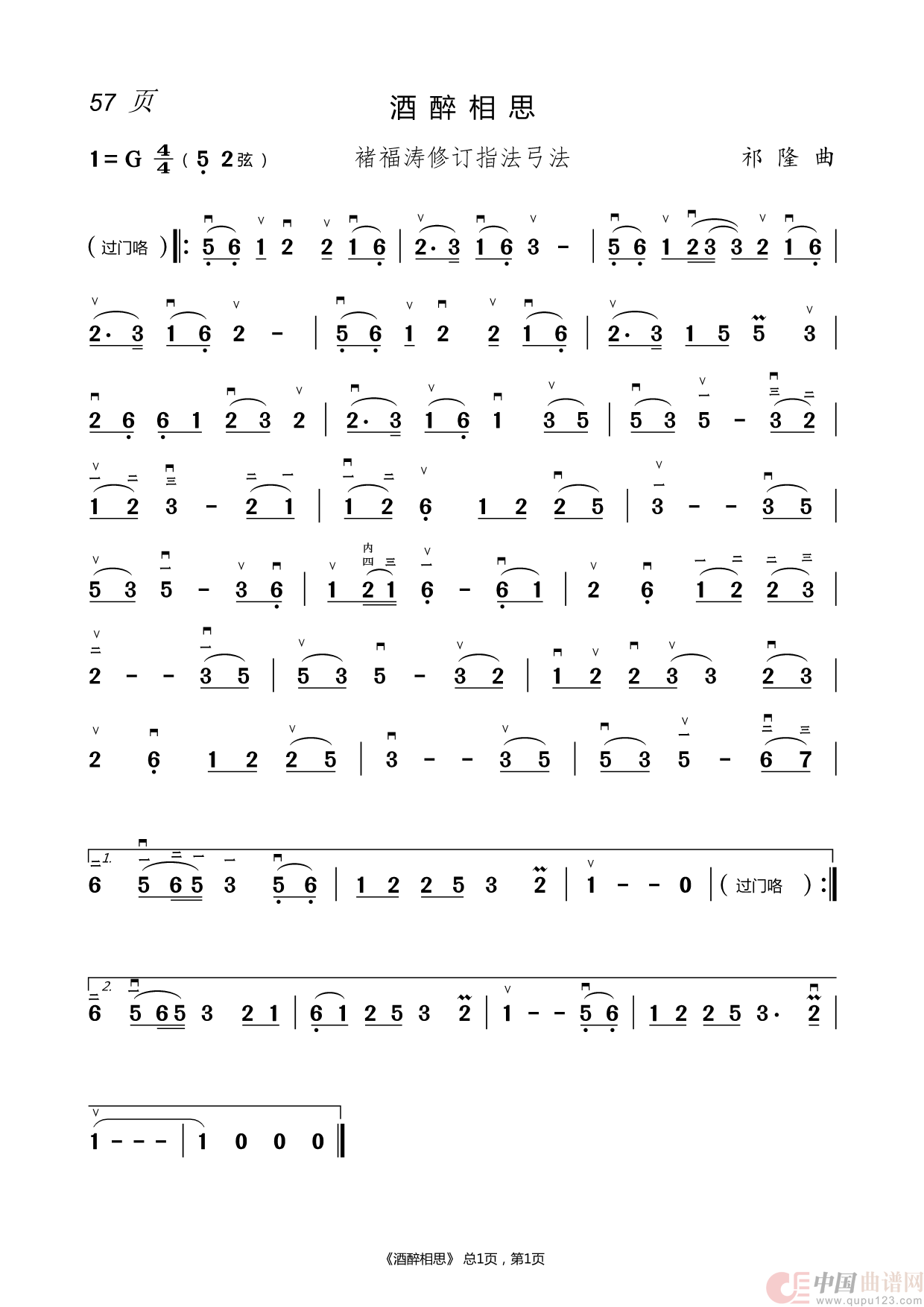 二胡曲简谱(1)_原文件名:57.酒醉相思.png