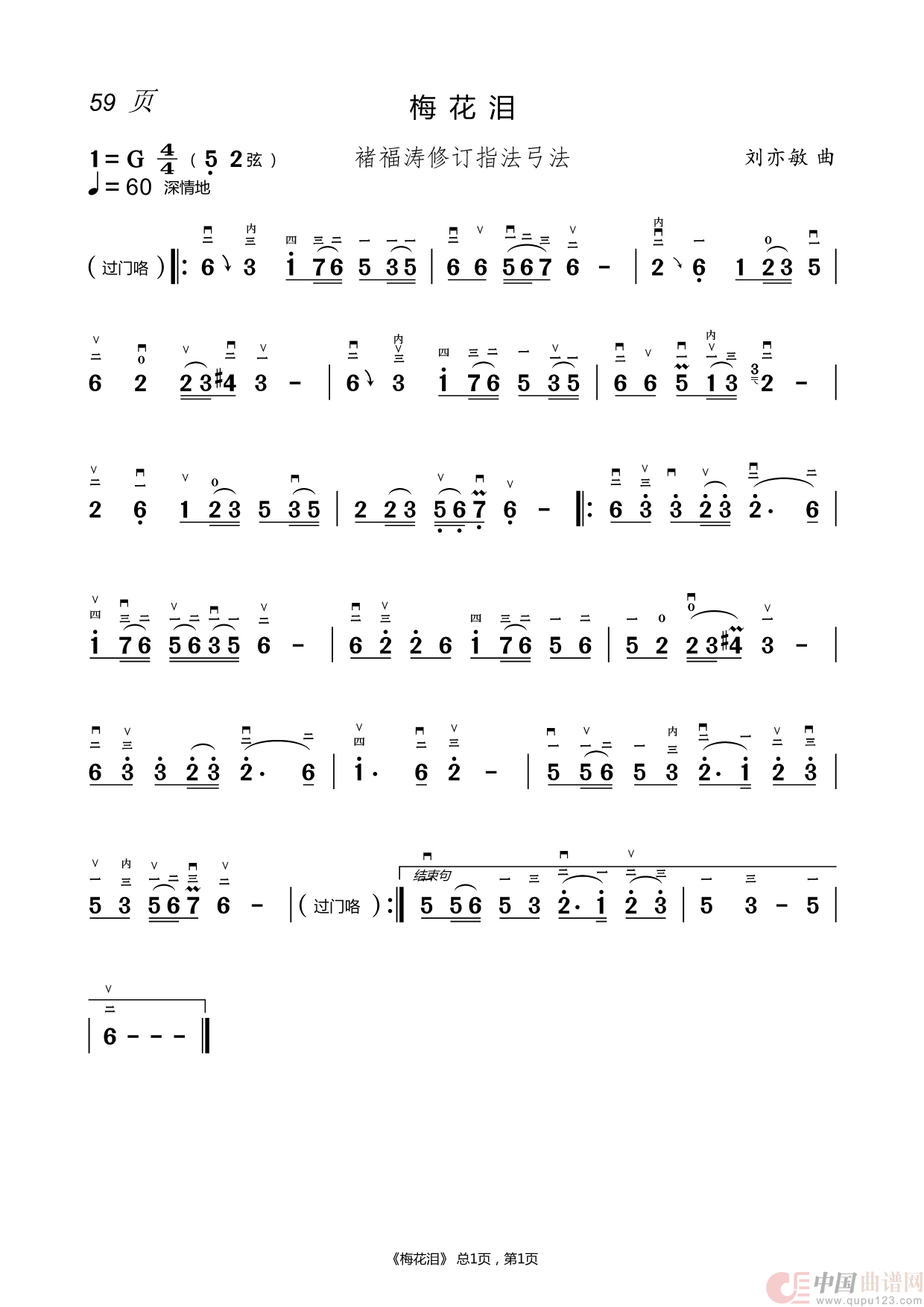二胡曲简谱(1)_原文件名:59.梅花泪.png