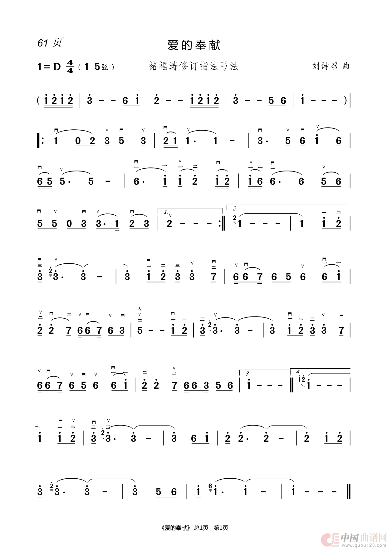 二胡曲简谱(1)_原文件名:61.爱的奉献.png