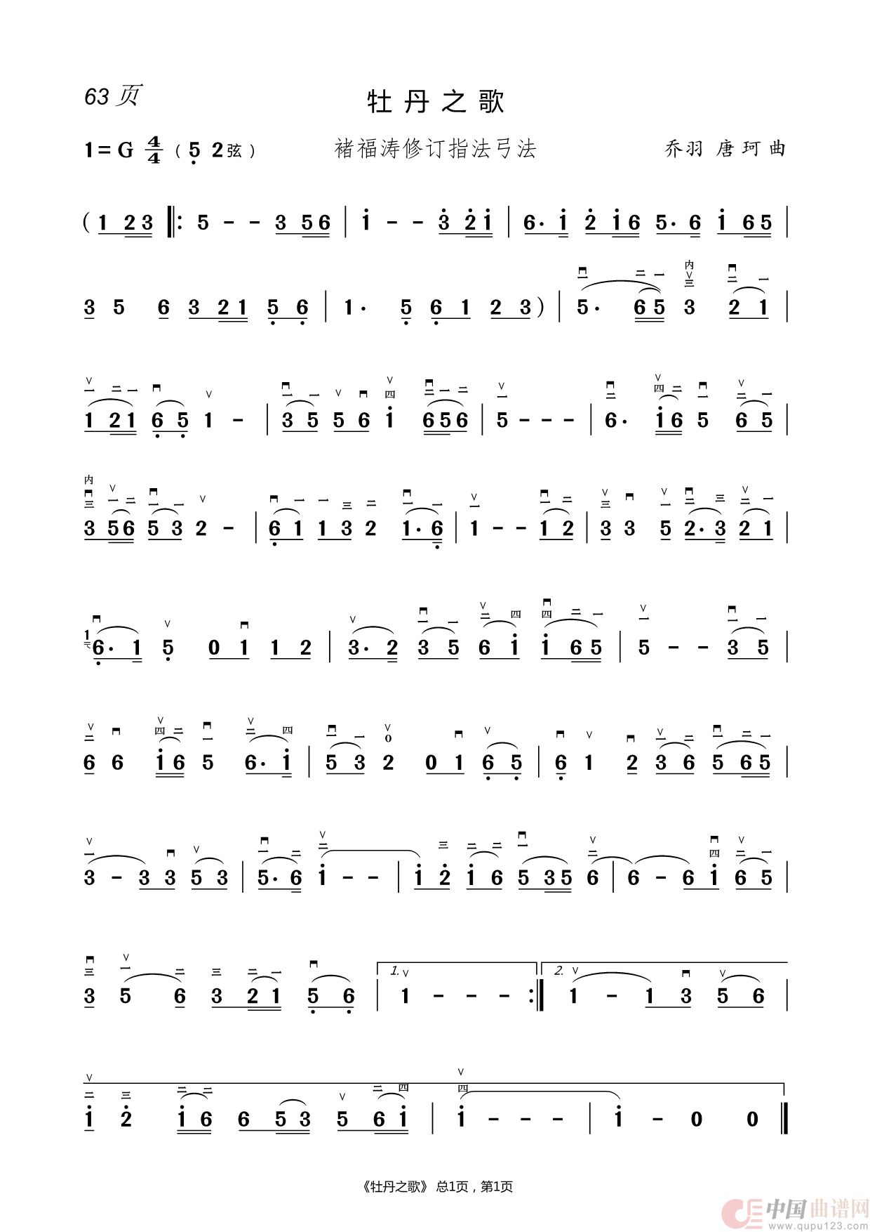 二胡曲简谱(1)_原文件名:63.牡丹之歌.png