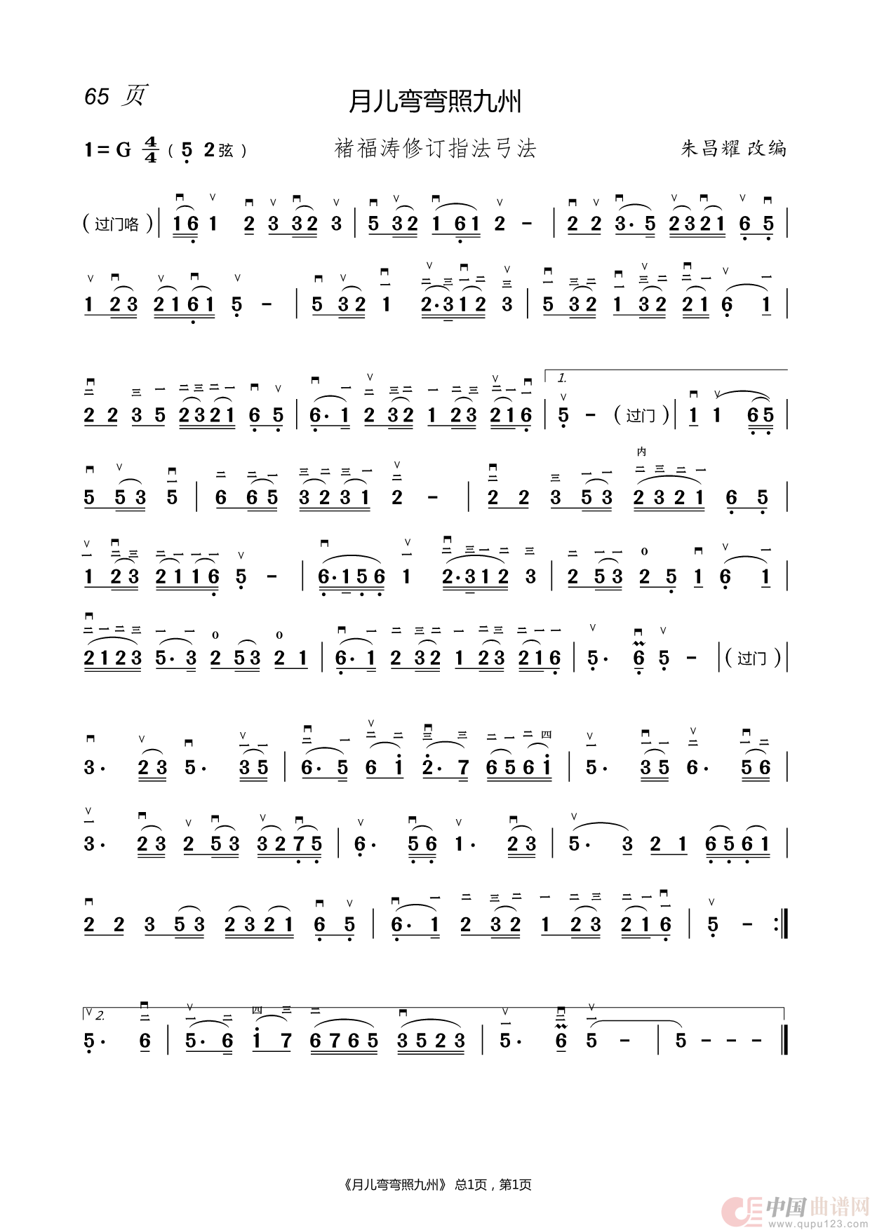 二胡曲简谱(1)_原文件名:65.月儿弯弯照九州.png
