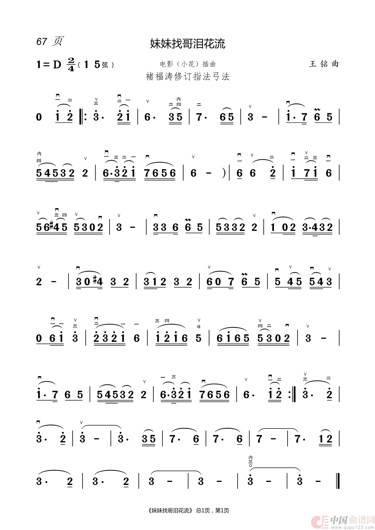 二胡曲简谱(1)_原文件名:67.妹妹找哥泪花流.png