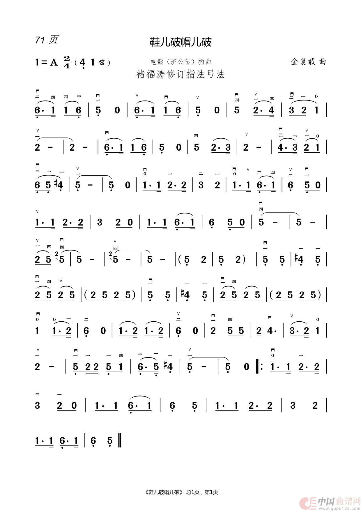 二胡曲简谱(1)_原文件名:71.鞋儿破帽儿破.png