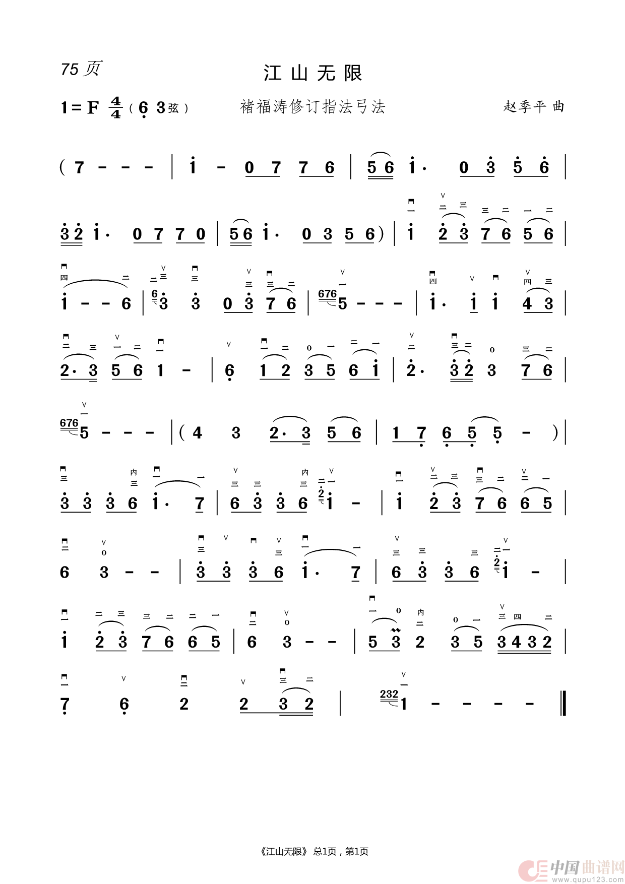 二胡曲简谱(1)_原文件名:75.江山无限.png