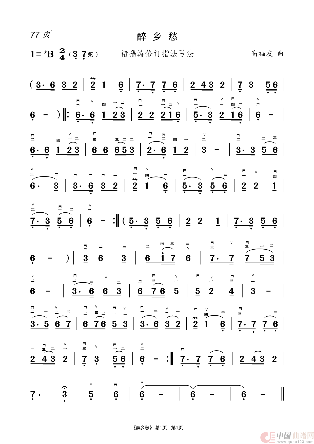 二胡曲简谱(1)_原文件名:77.最乡愁.png
