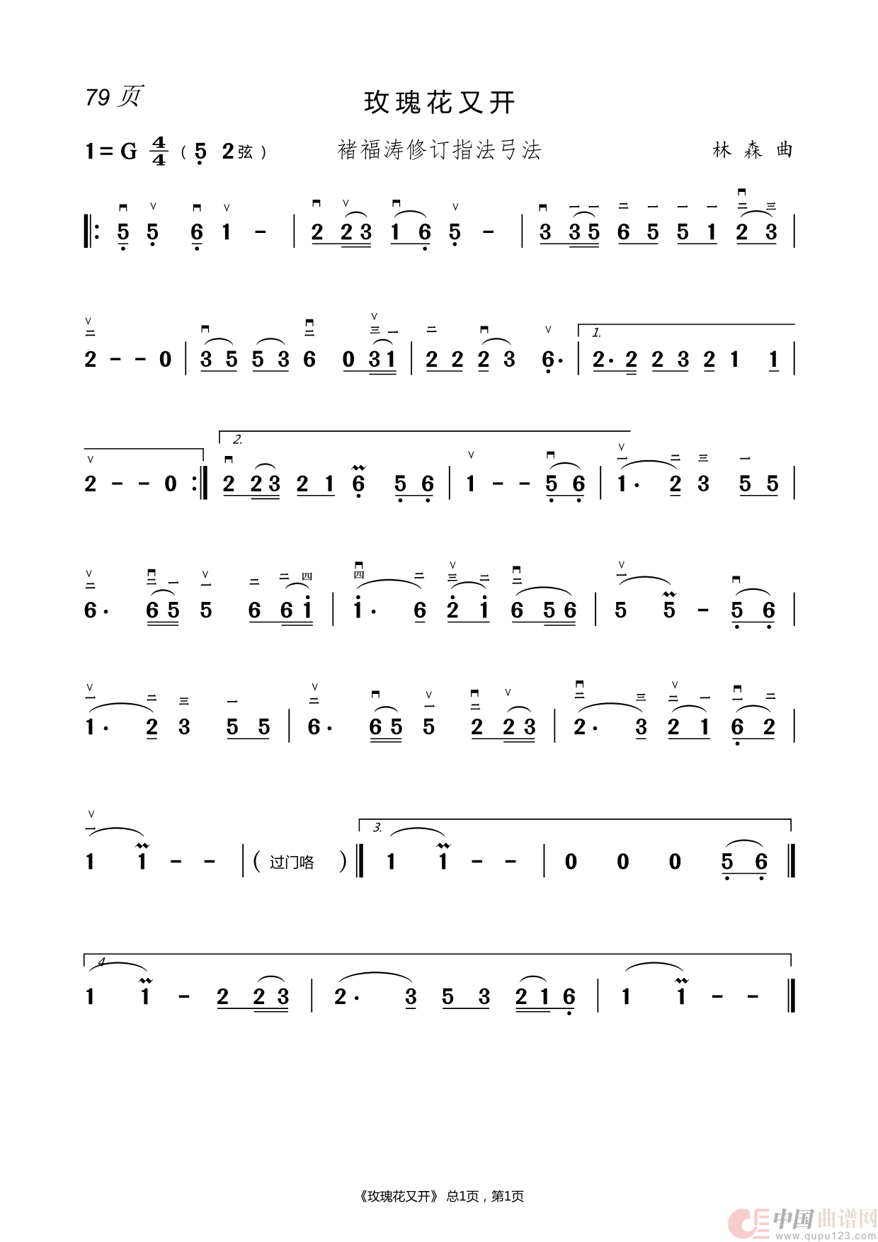 二胡曲简谱(1)_原文件名:79.玫瑰花又开.png