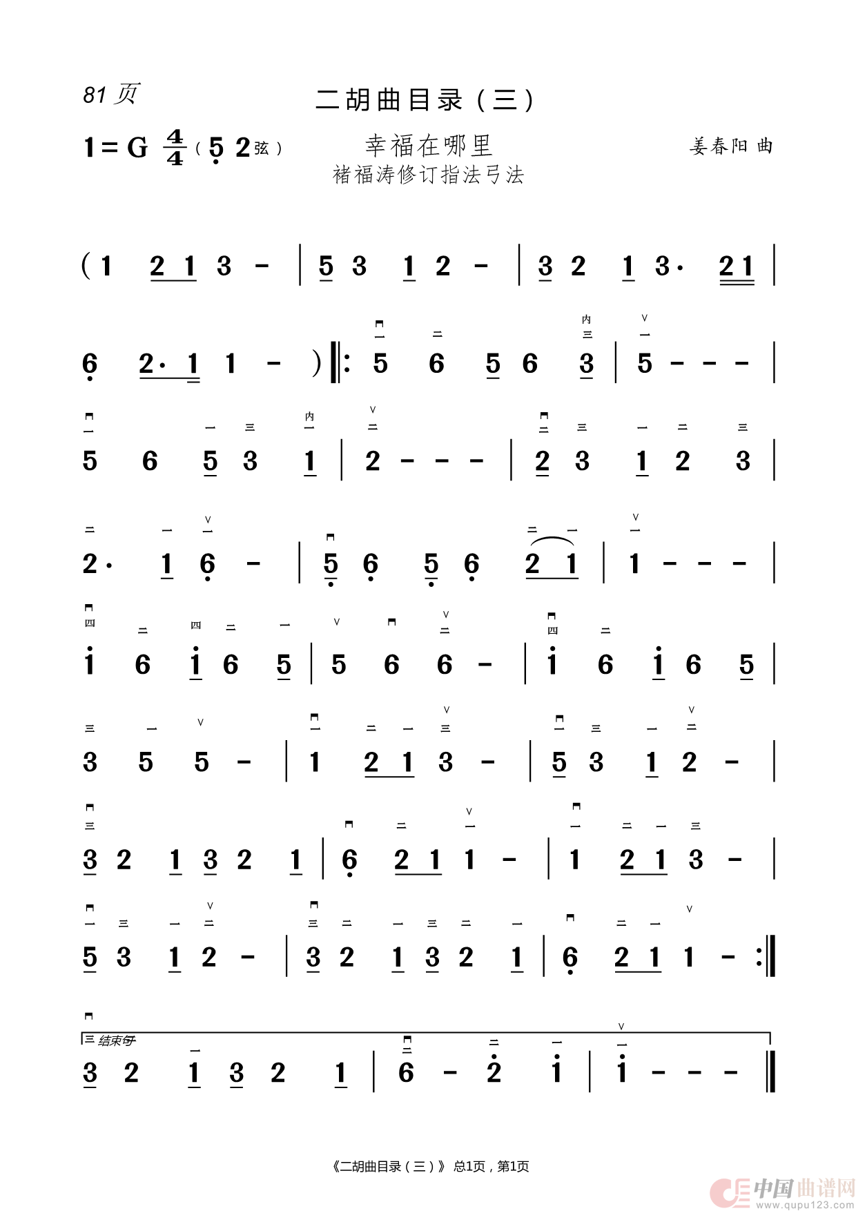 修订二胡指法谱(1)_原文件名:81.幸福在哪里.png