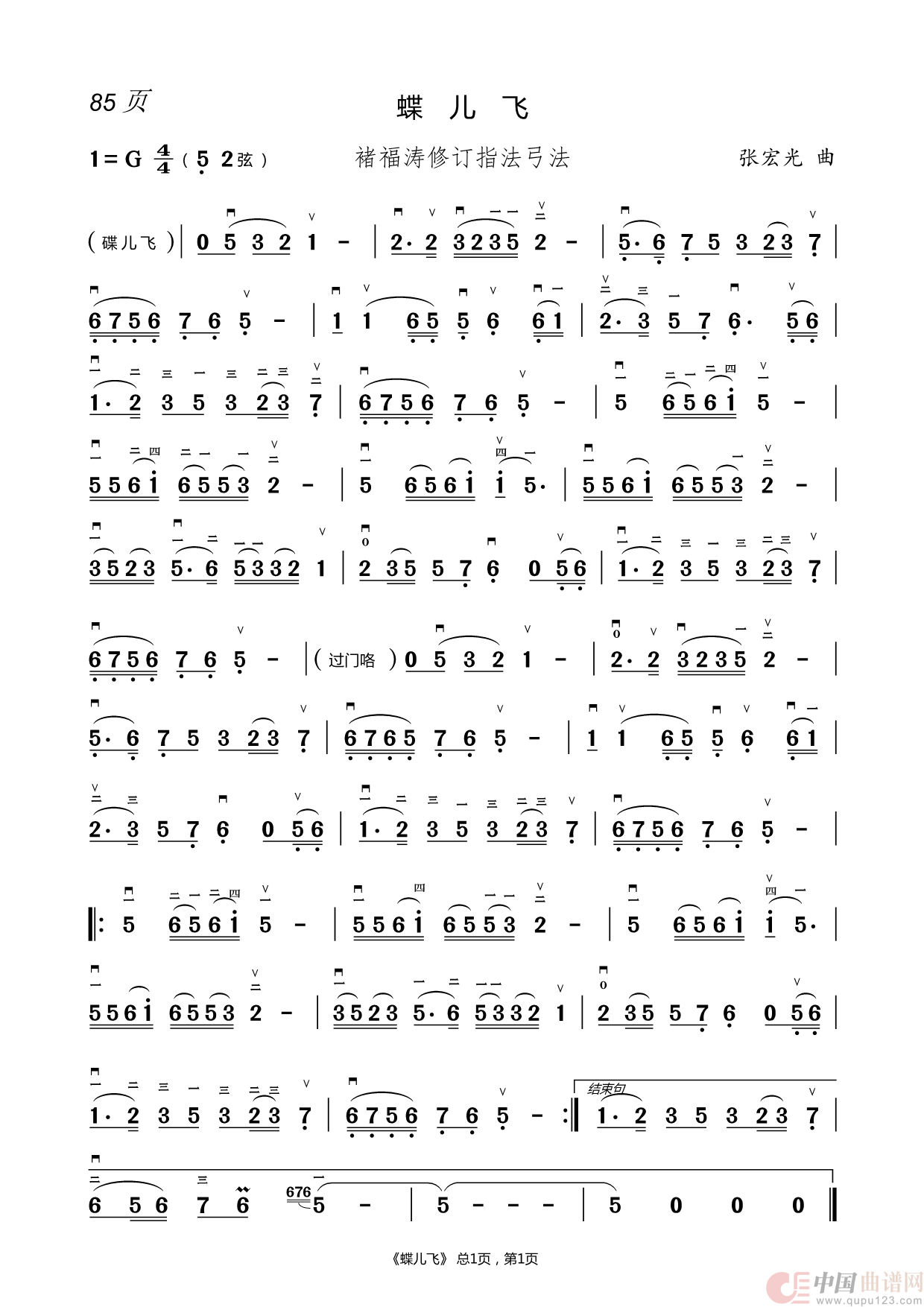修订二胡指法谱(1)_原文件名:85.蝶儿飞.png