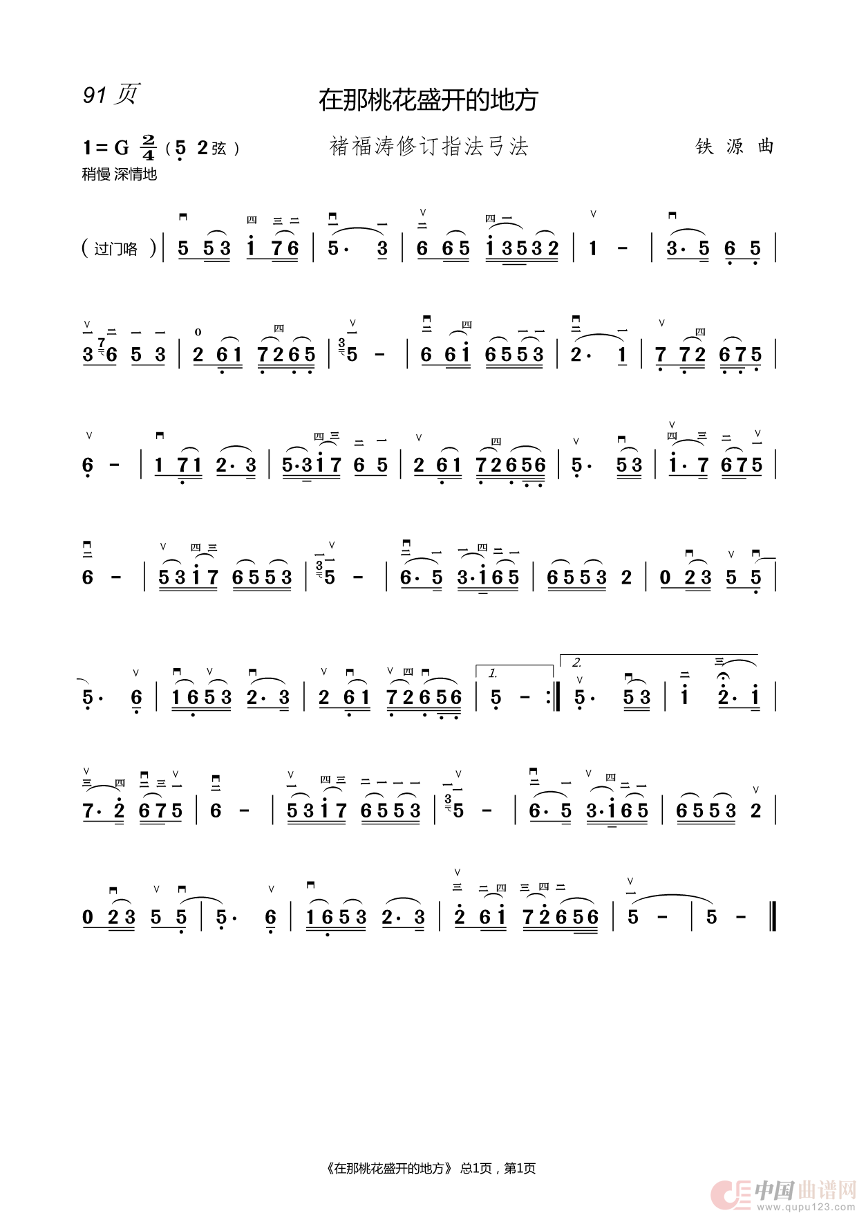 修订二胡指法谱(1)_原文件名:91.在那桃花盛开的地方.png