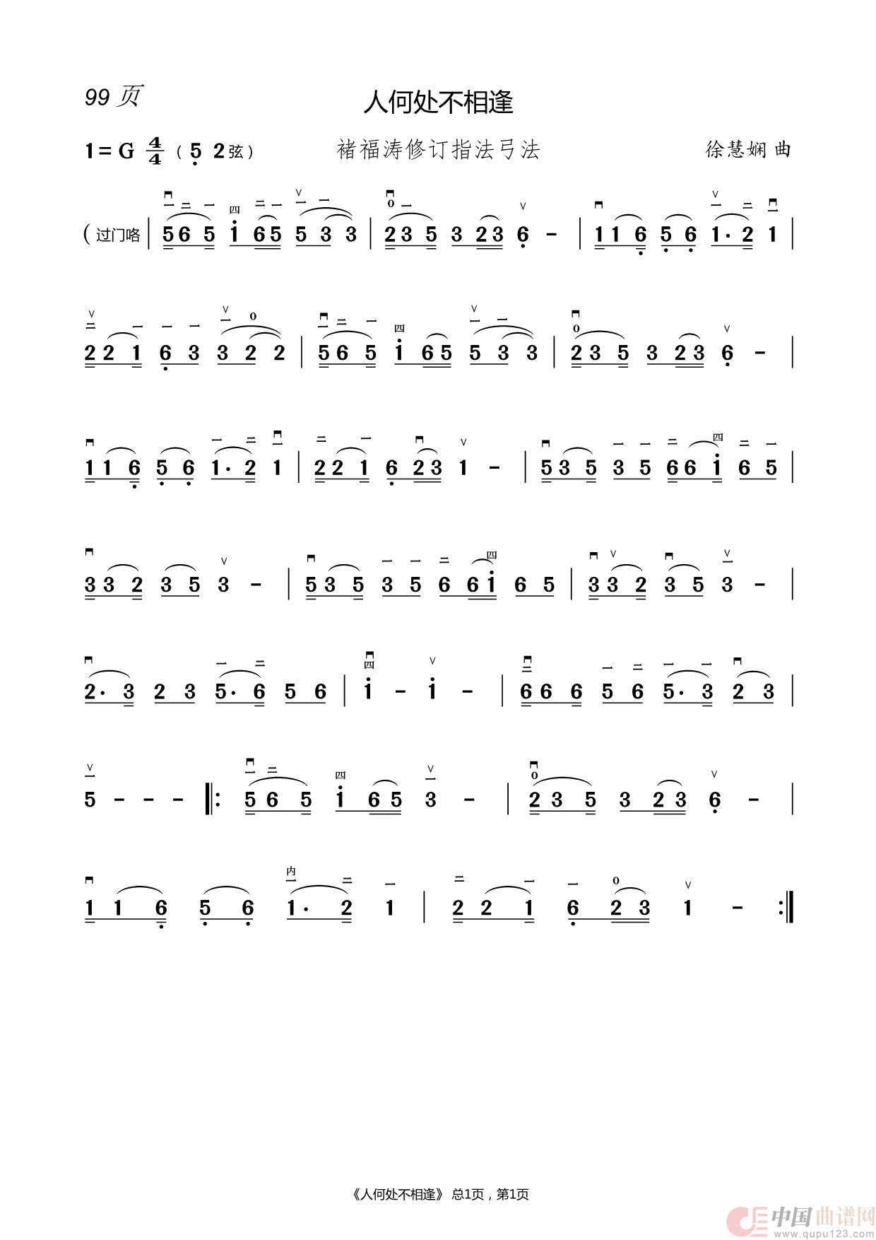 修订二胡指法谱(1)_原文件名:99.人何处不相逢.png