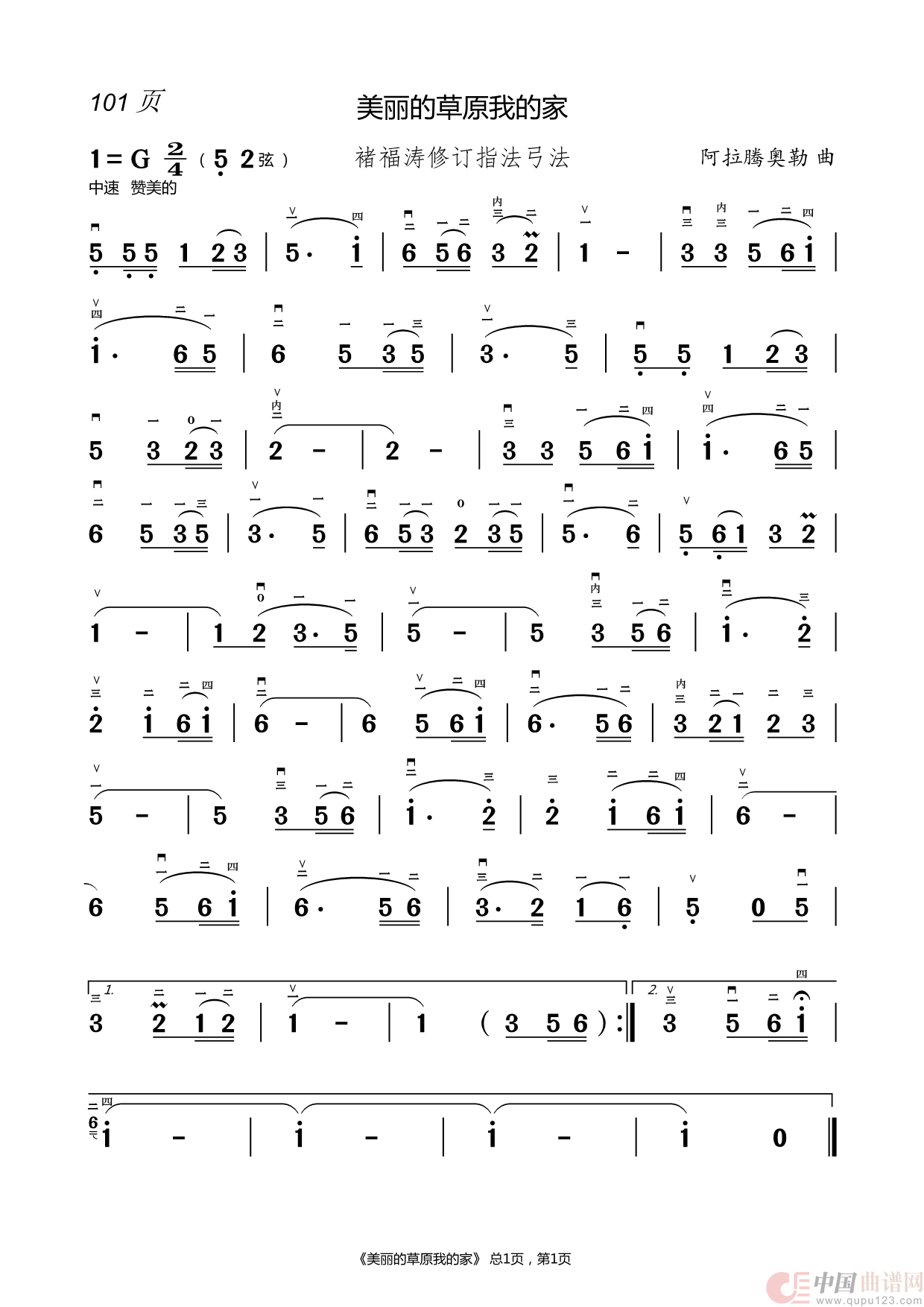 修订二胡指法谱(1)_原文件名:101.美丽草原我的家.png