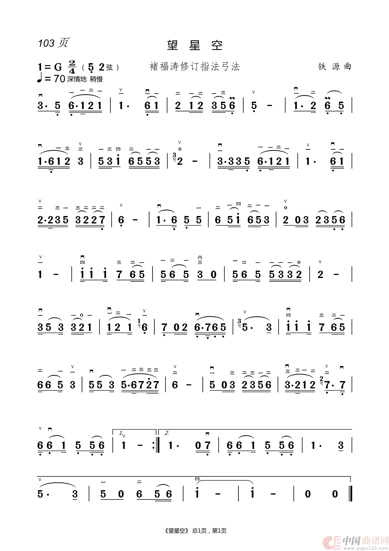 修订二胡指法谱(1)_原文件名:103.望星空.png