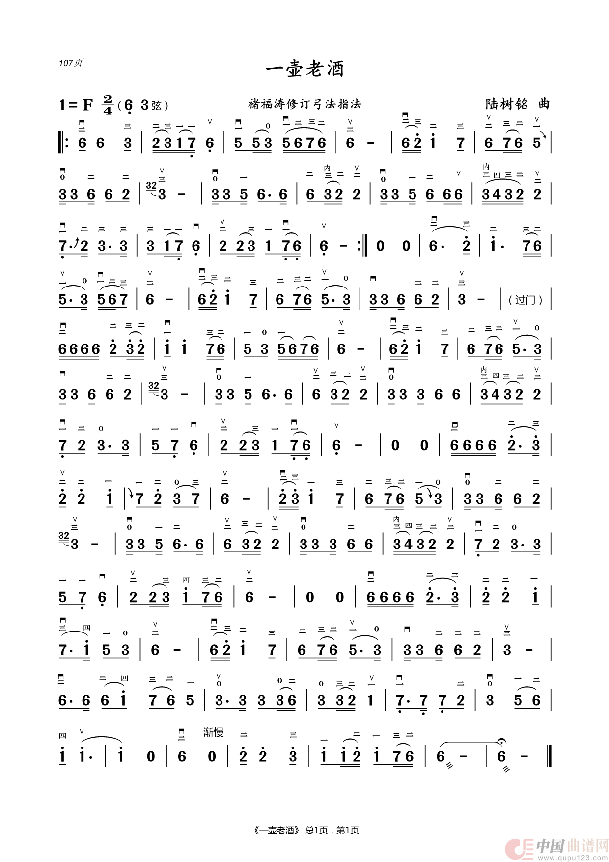 修订二胡指法谱(1)_原文件名:107.一壶老酒.png