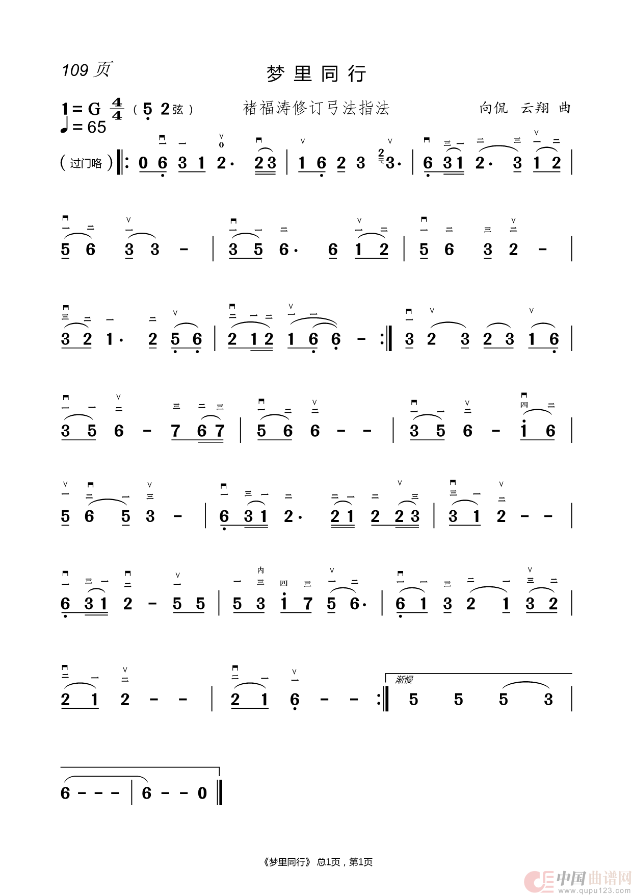 修订二胡指法谱(1)_原文件名:109.梦里同行.png