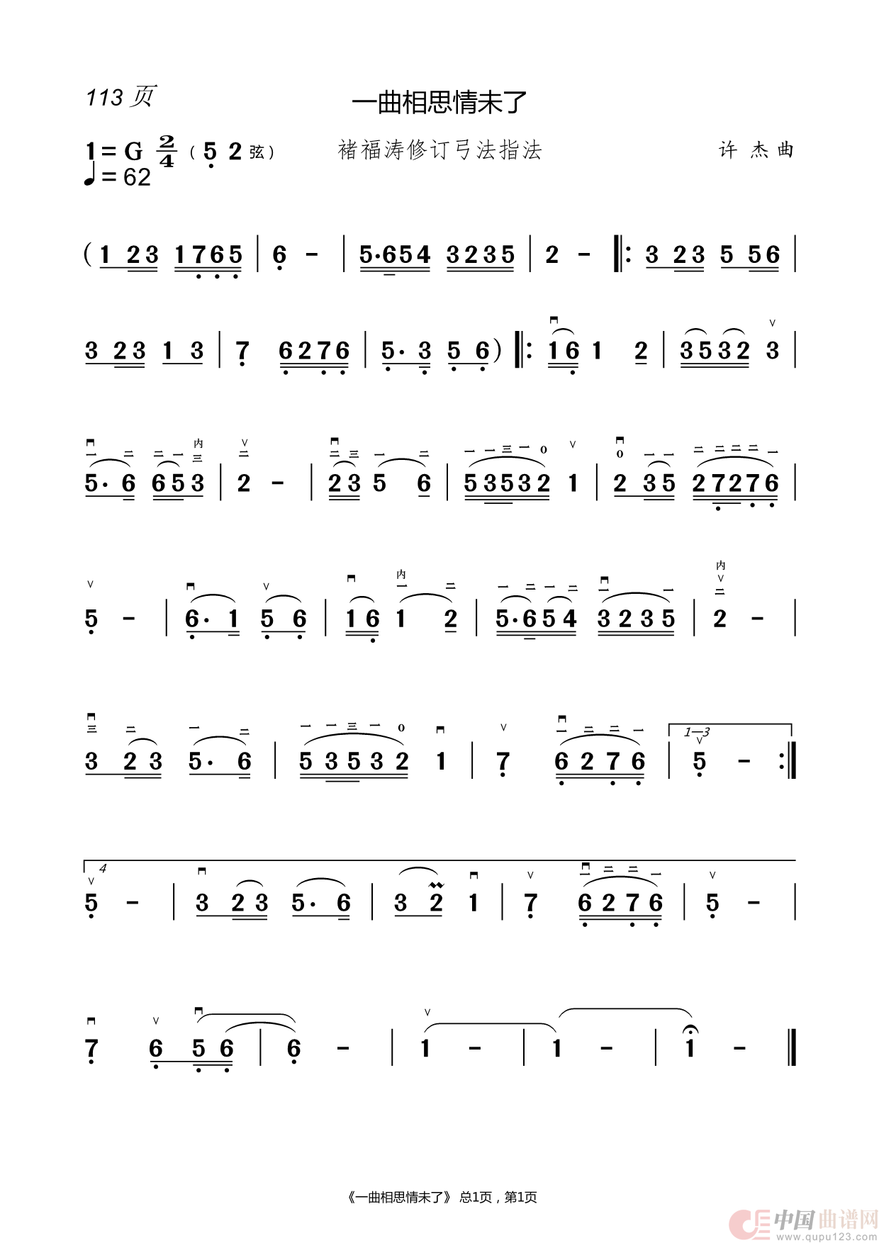 修订二胡指法谱(1)_原文件名:113.一曲相思情未了.png