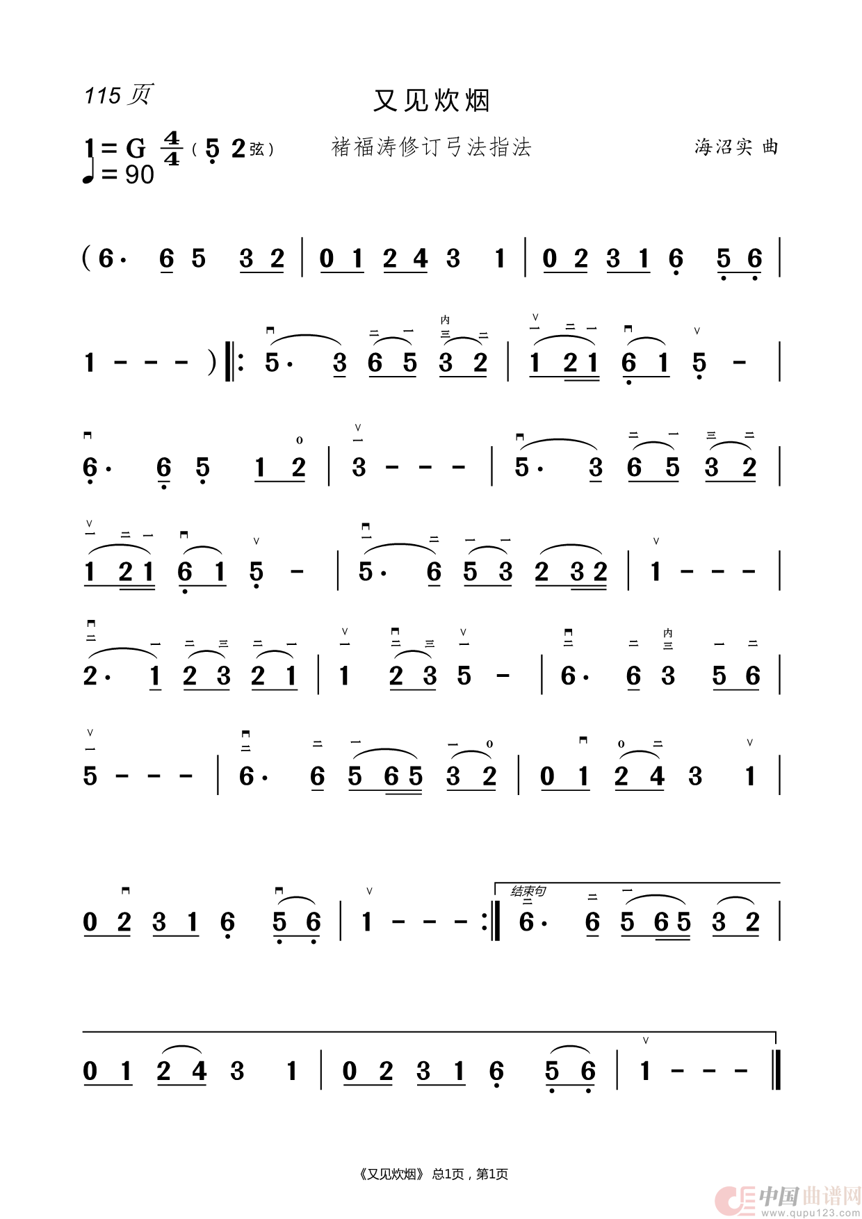 修订二胡指法谱(1)_原文件名:115.又见炊烟.png