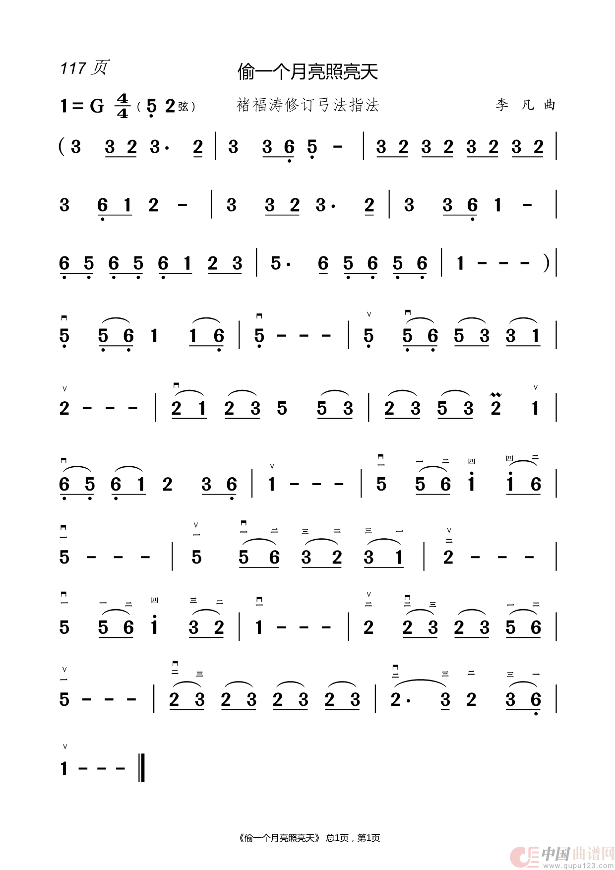 修订二胡指法谱(1)_原文件名:117.偷一个月亮照亮天.png