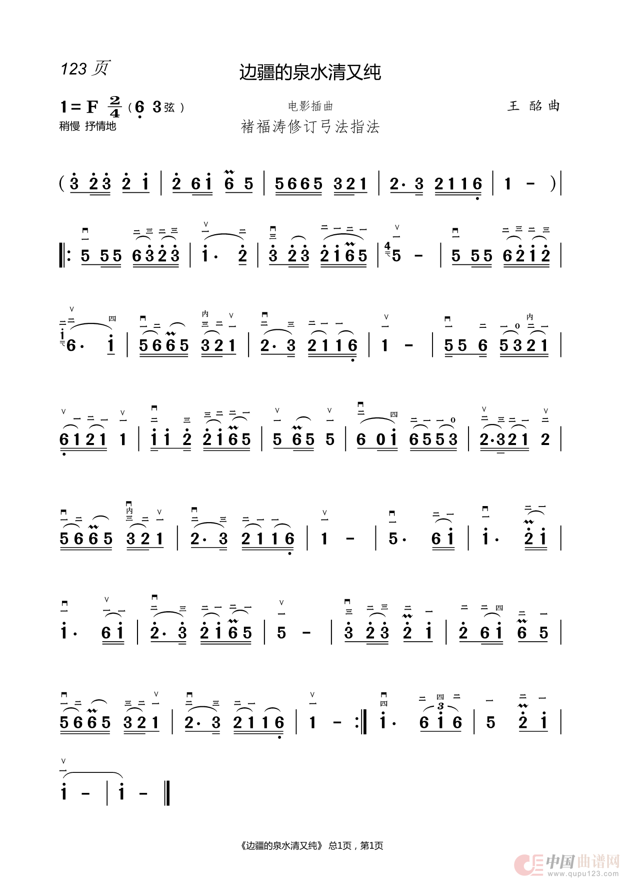 二胡指法曲谱(1)_原文件名:123.边疆的泉水清又纯.png