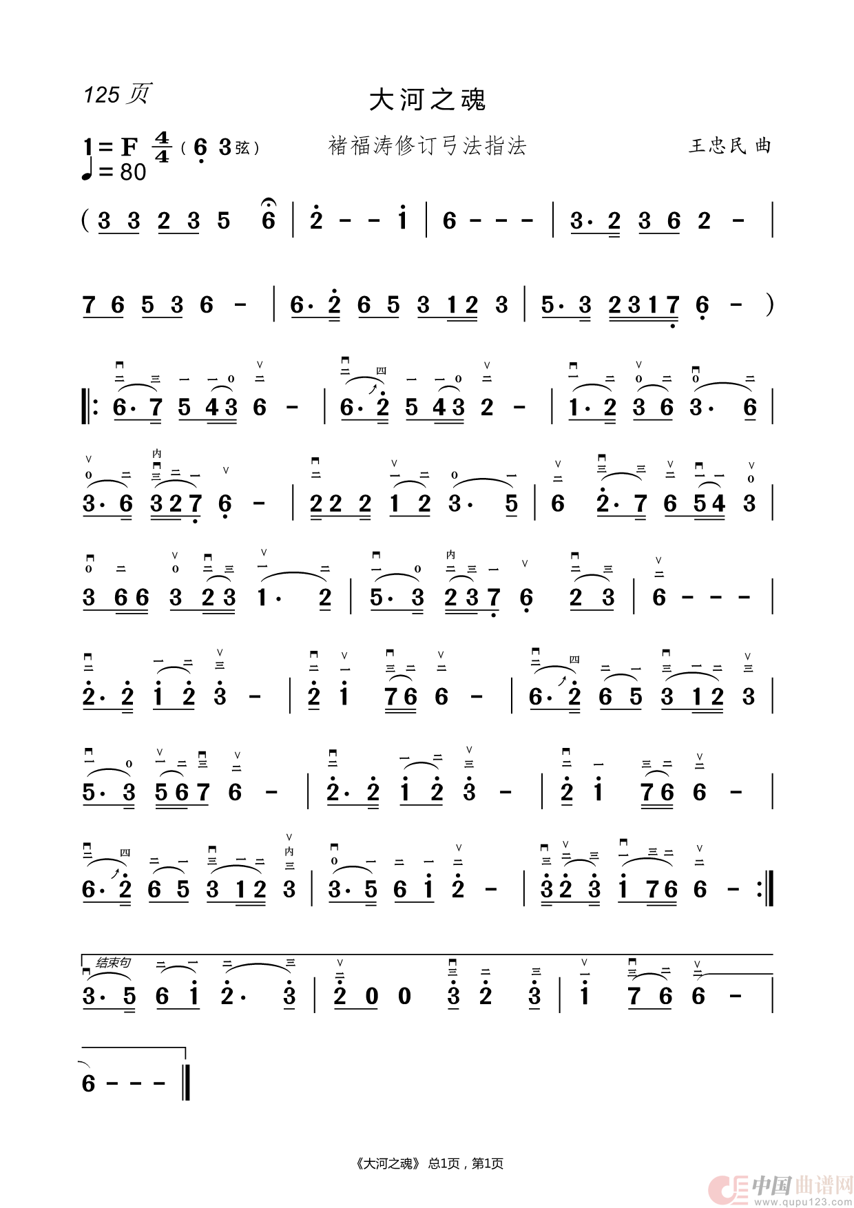 二胡指法曲谱(1)_原文件名:125.大河之魂.png