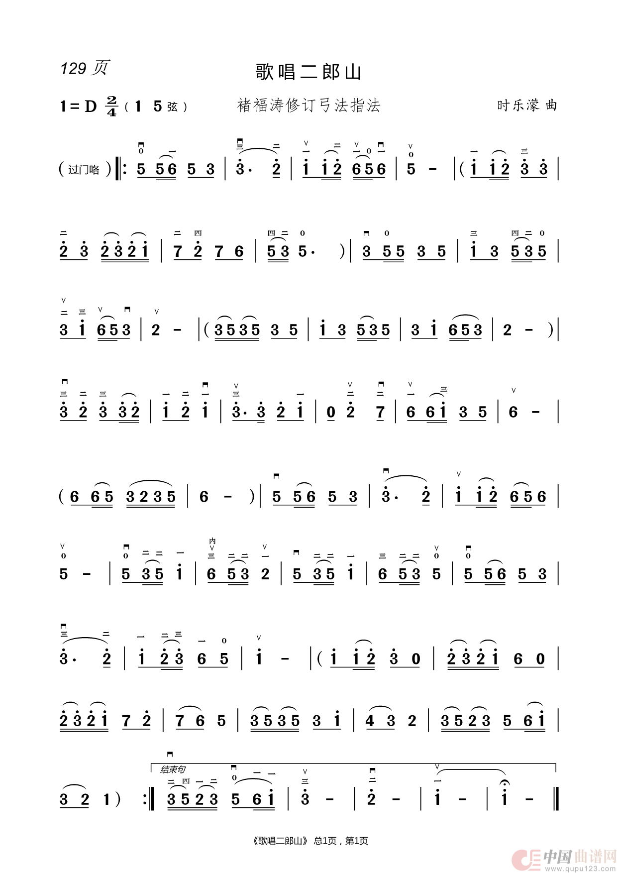 二胡指法曲谱(1)_原文件名:129.歌唱二郎山.png