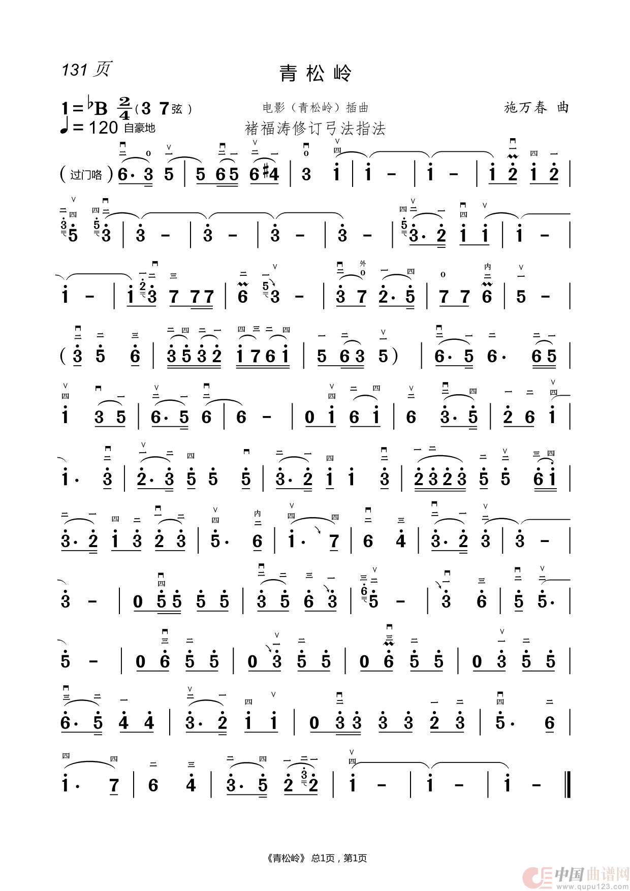 二胡指法曲谱(1)_原文件名:131.青松岭.png