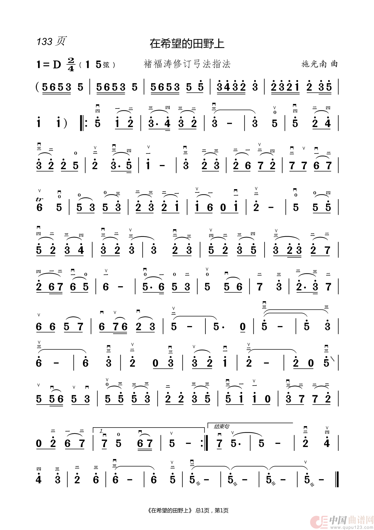 二胡指法曲谱(1)_原文件名:133.在希望的田野上.png