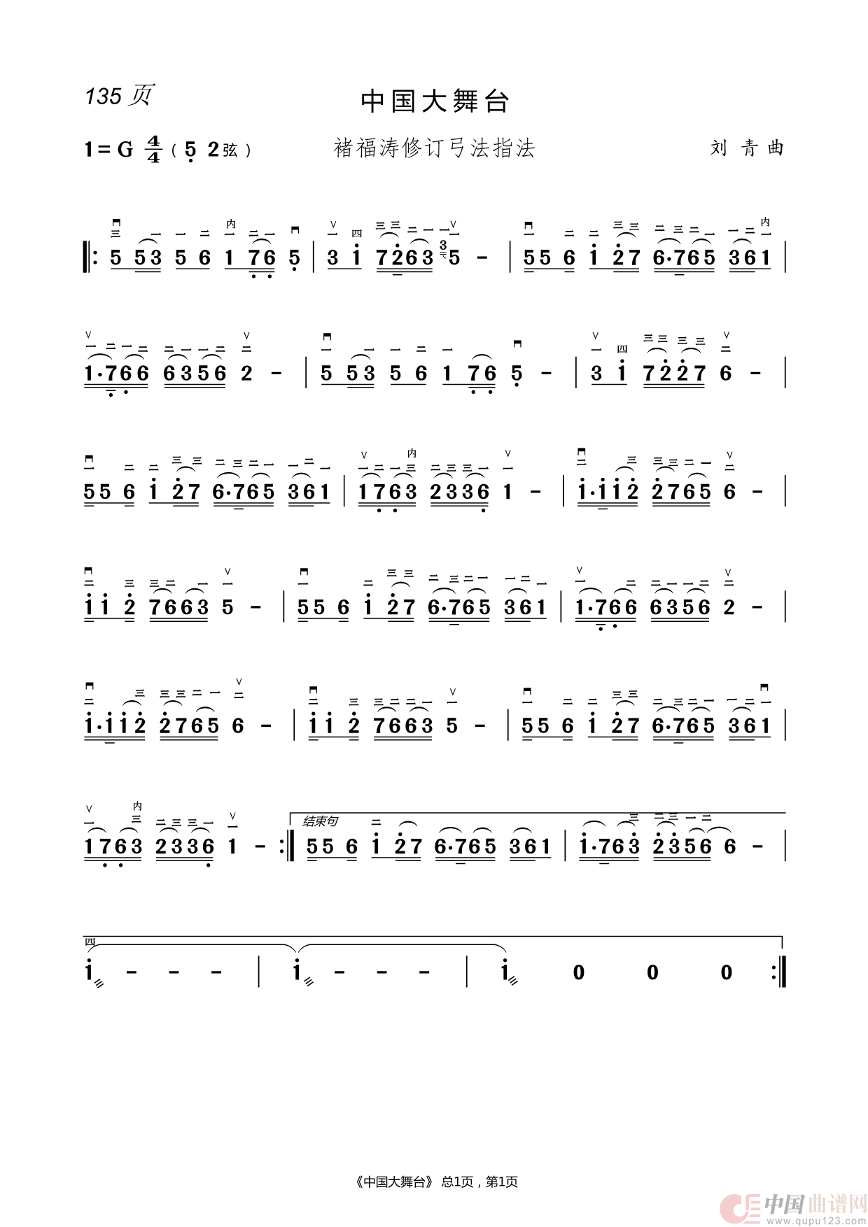 二胡指法曲谱(1)_原文件名:135.中国大舞台.png