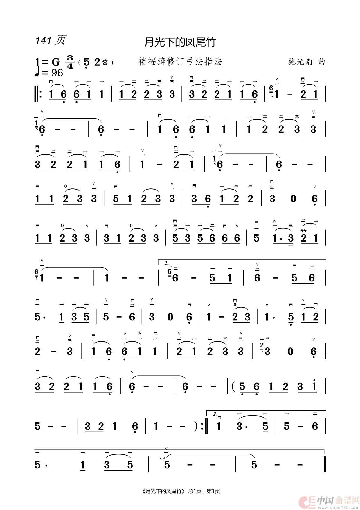 二胡指法曲谱(1)_原文件名:141.月光下的凤尾竹.png