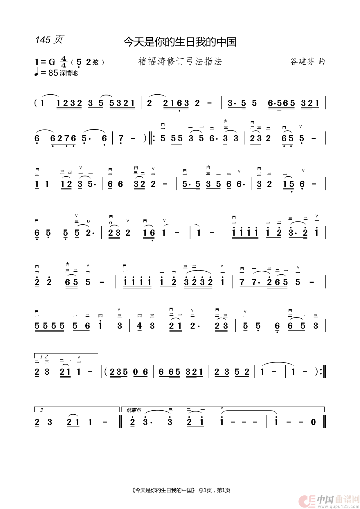 二胡指法曲谱(1)_原文件名:145.今天是你的生日我的中国.png