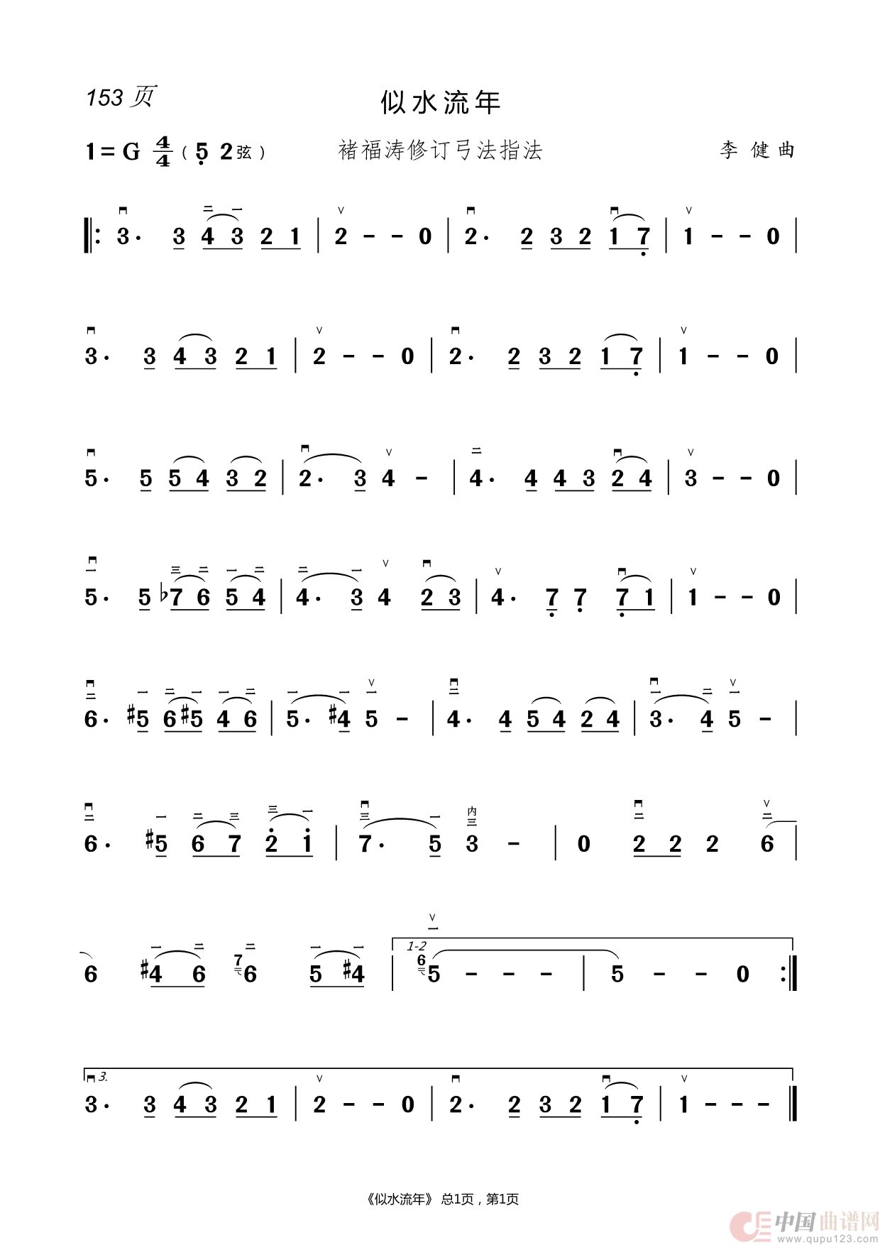 二胡指法曲谱(1)_原文件名:153.似水流年.png