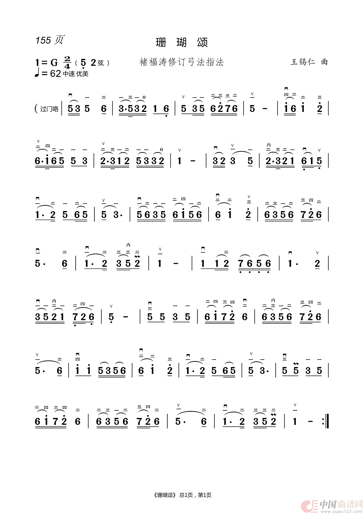 二胡指法曲谱(1)_原文件名:155.珊瑚颂.png