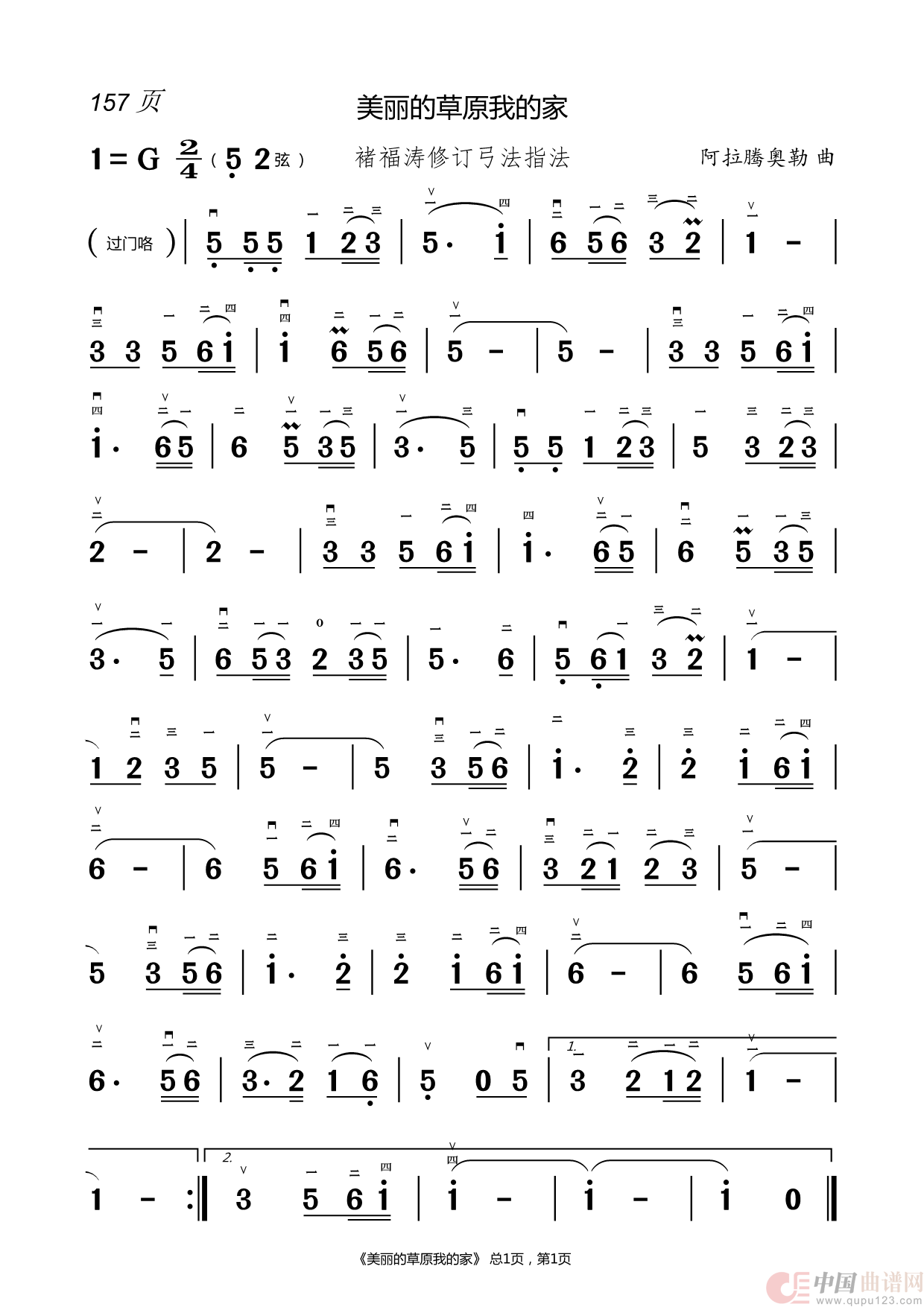 二胡指法曲谱(1)_原文件名:157.美丽的草原我的家.png